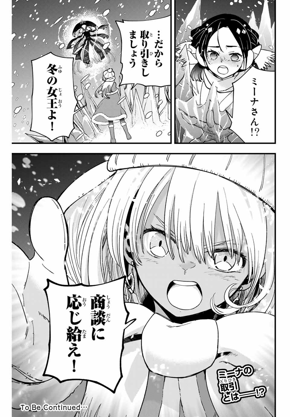 ルキオラと魔境の商館員 第22話 - Page 19