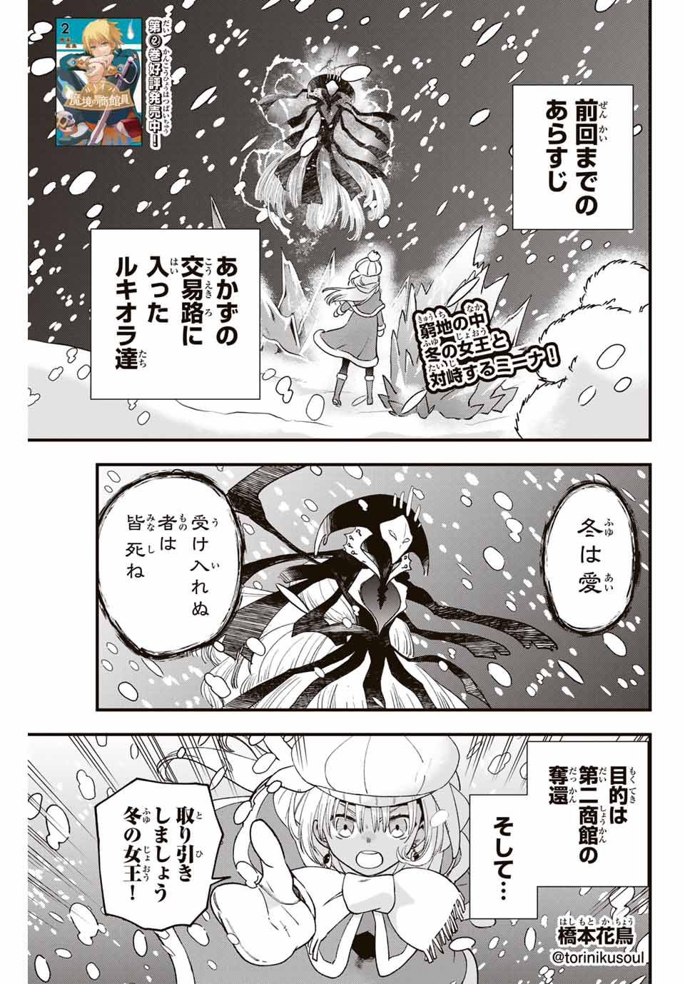 ルキオラと魔境の商館員 第23話 - Page 1