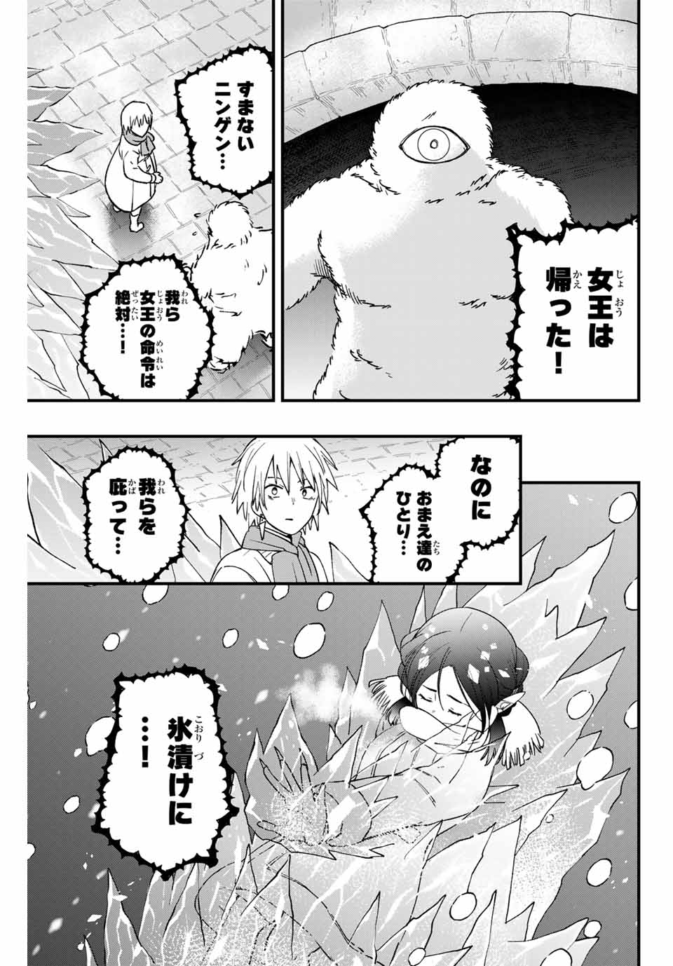 ルキオラと魔境の商館員 第23話 - Page 5