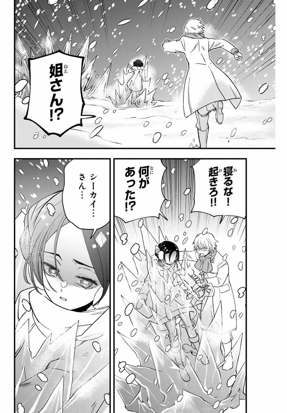 ルキオラと魔境の商館員 第23話 - Page 6