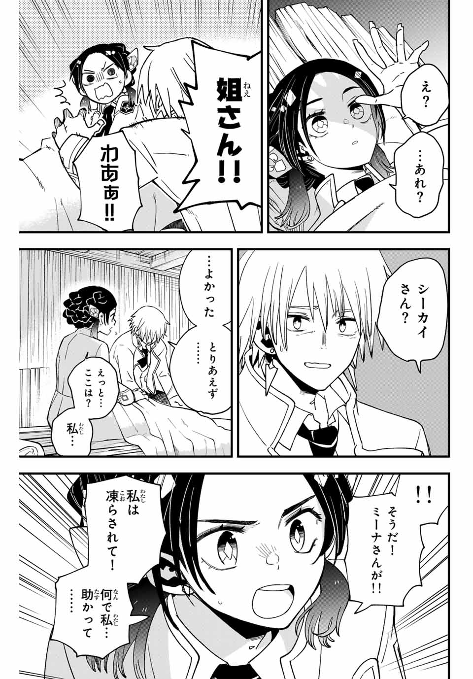 ルキオラと魔境の商館員 第23話 - Page 11