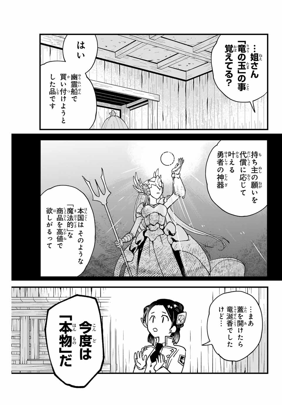 ルキオラと魔境の商館員 第23話 - Page 13