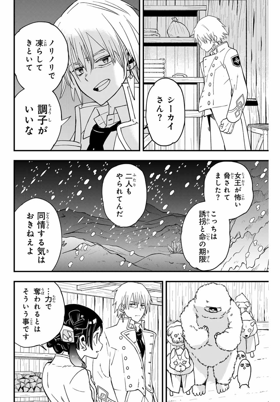 ルキオラと魔境の商館員 第23話 - Page 18