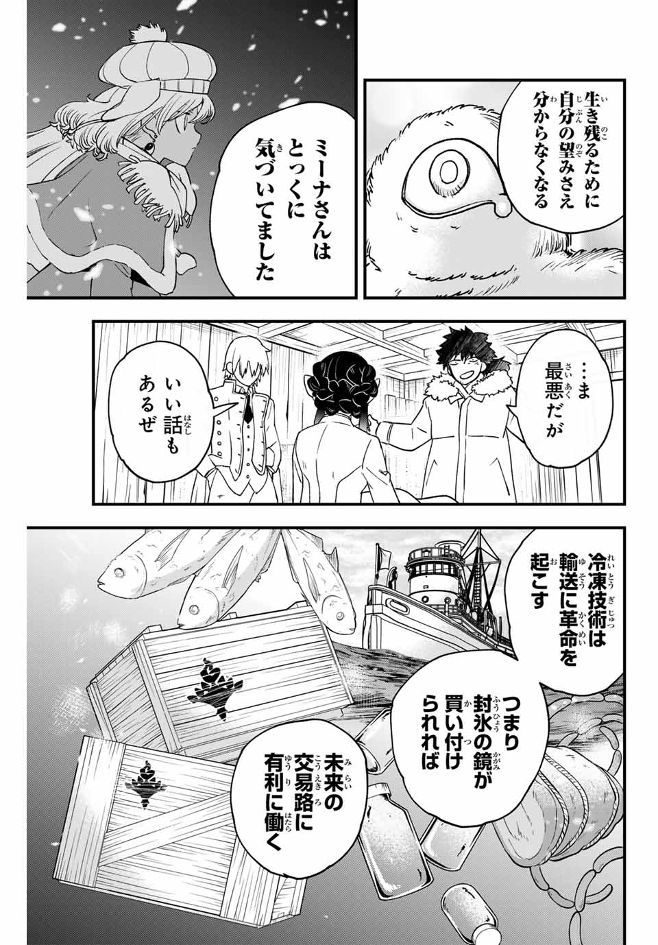 ルキオラと魔境の商館員 第23話 - Page 19