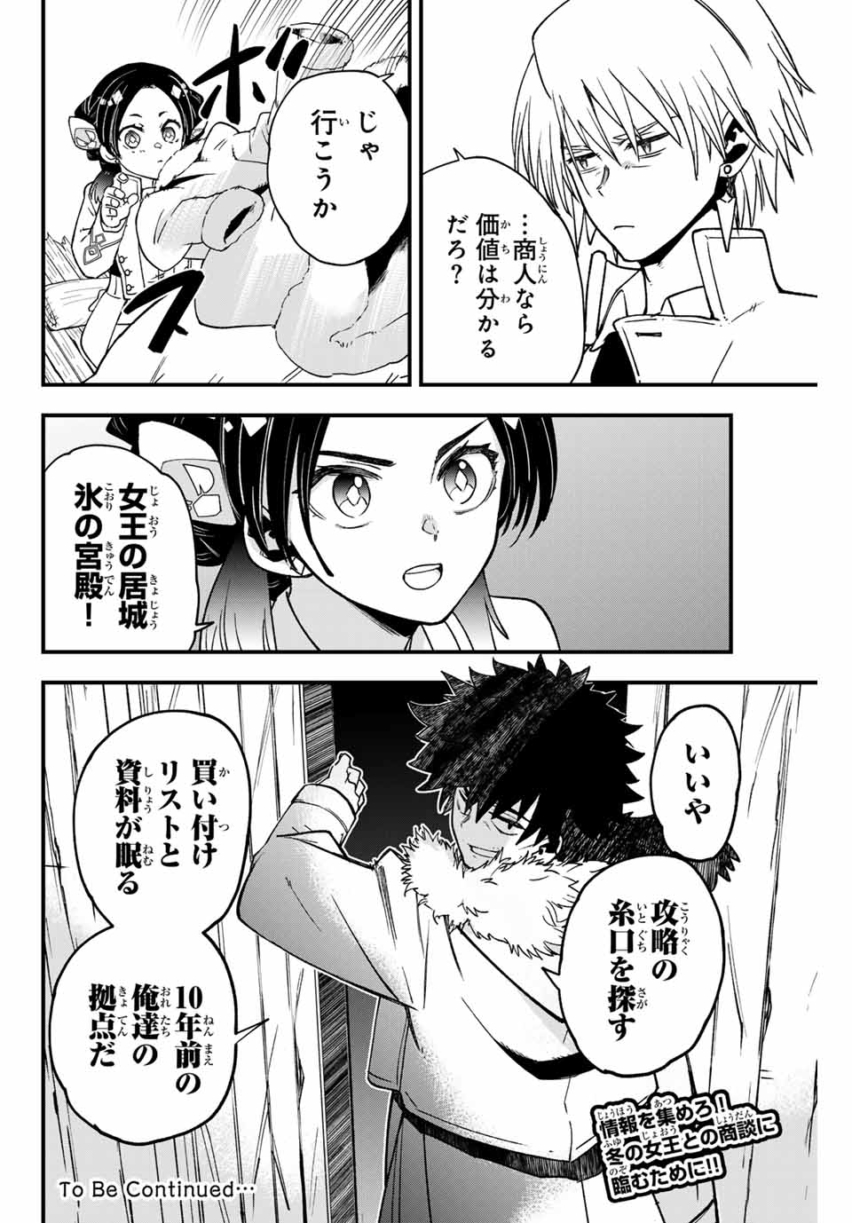 ルキオラと魔境の商館員 第23話 - Page 20