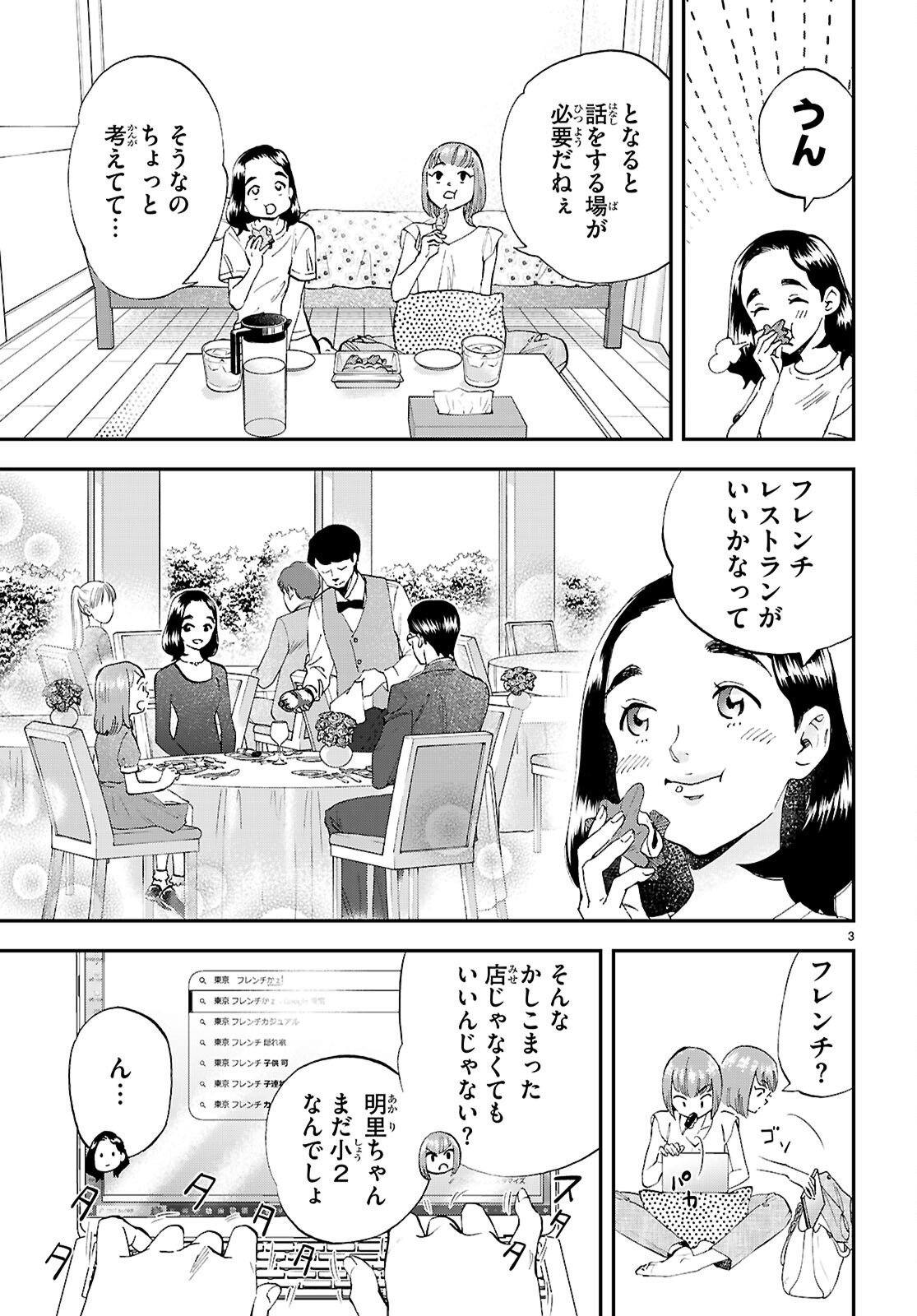 ランチ酒 第11話 - Page 3