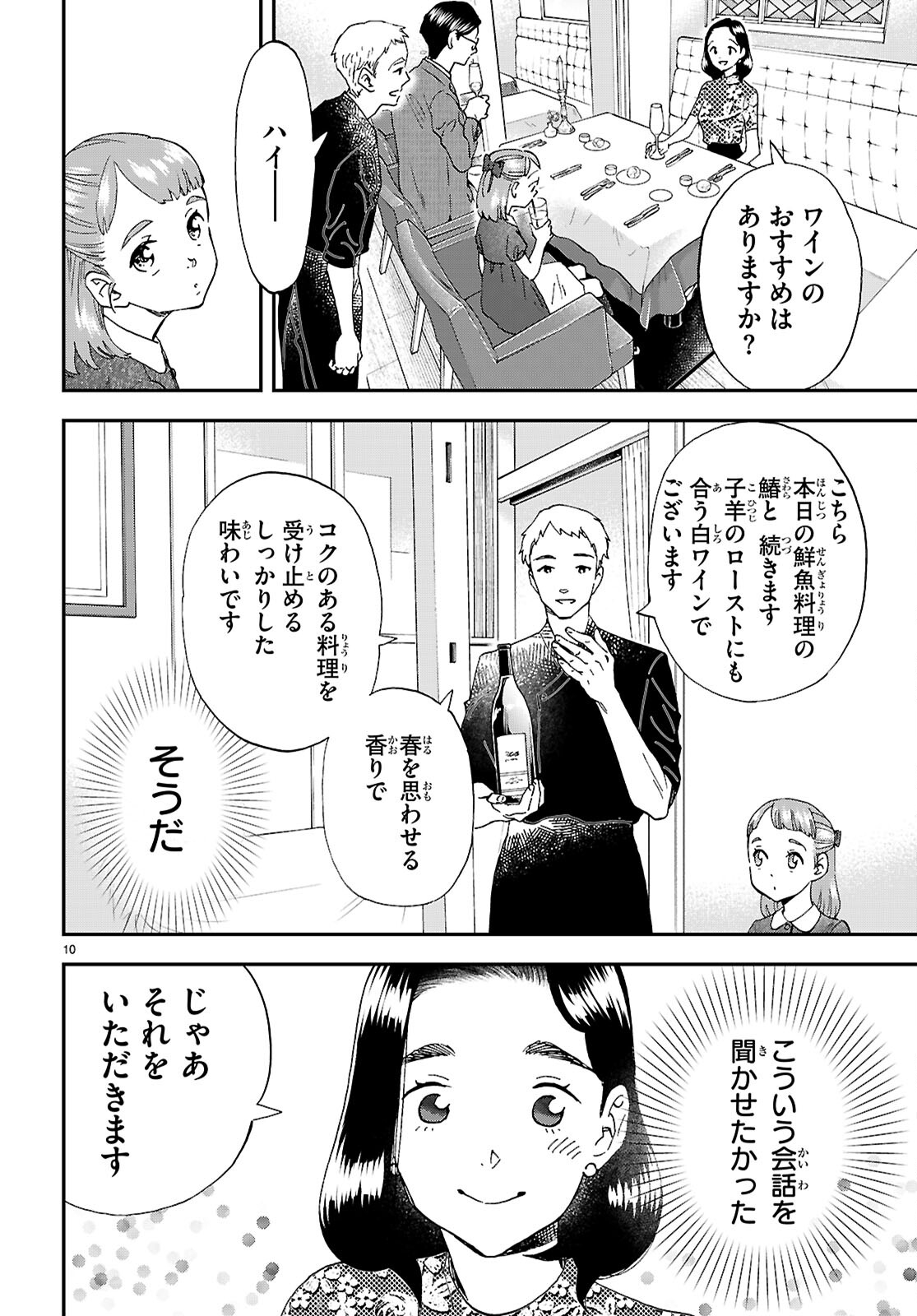 ランチ酒 第11話 - Page 10