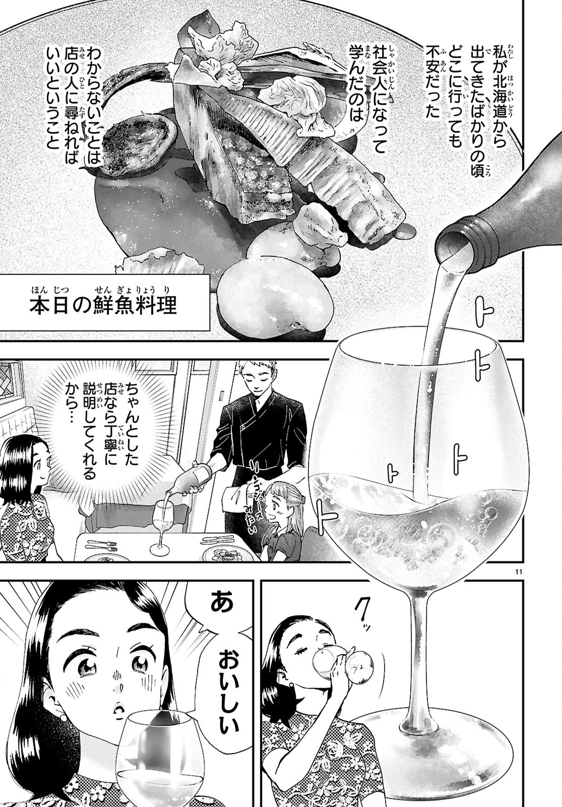 ランチ酒 第11話 - Page 11