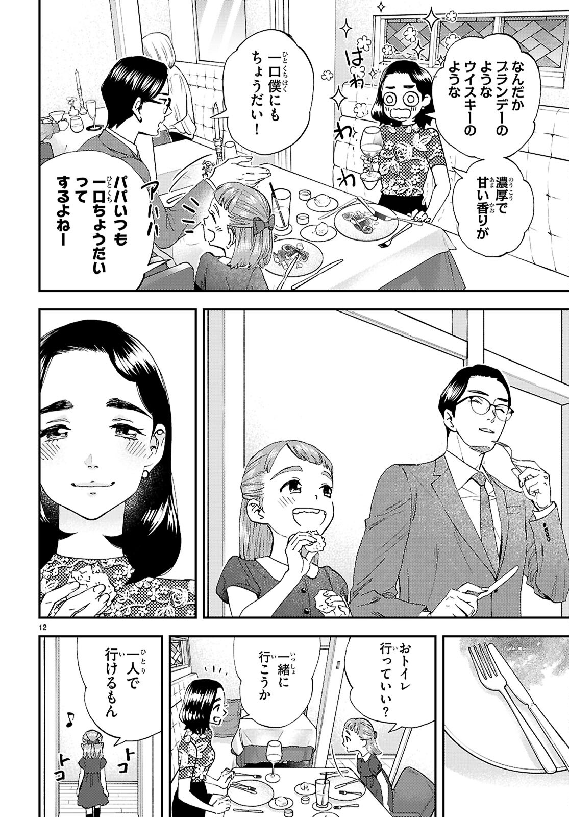 ランチ酒 第11話 - Page 12