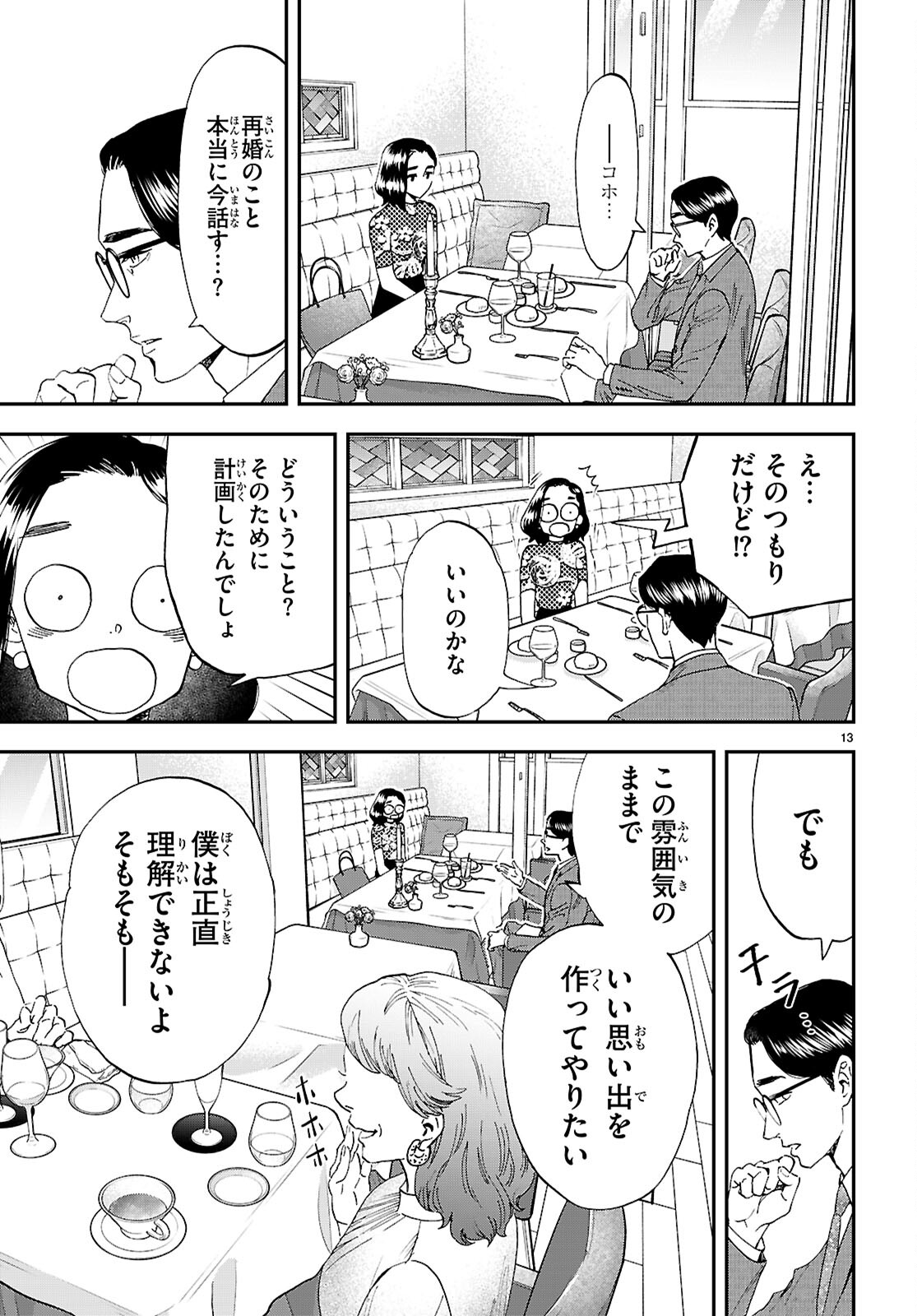 ランチ酒 第11話 - Page 13