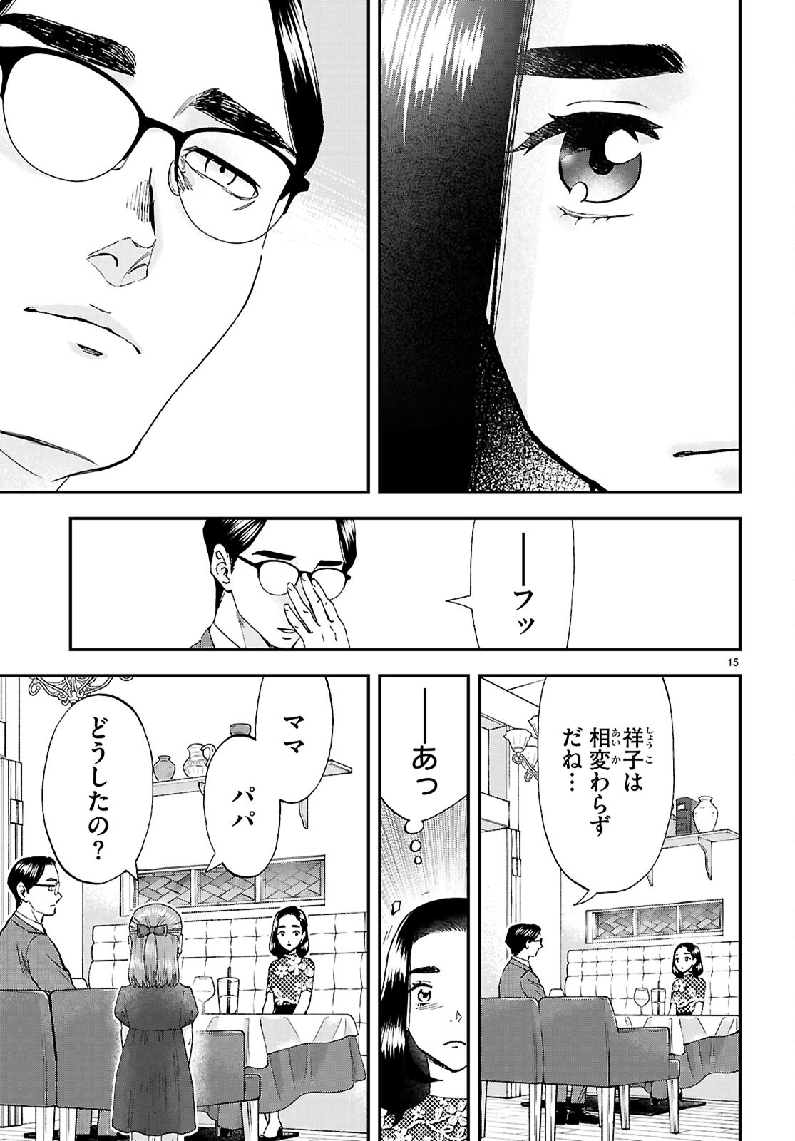 ランチ酒 第11話 - Page 15