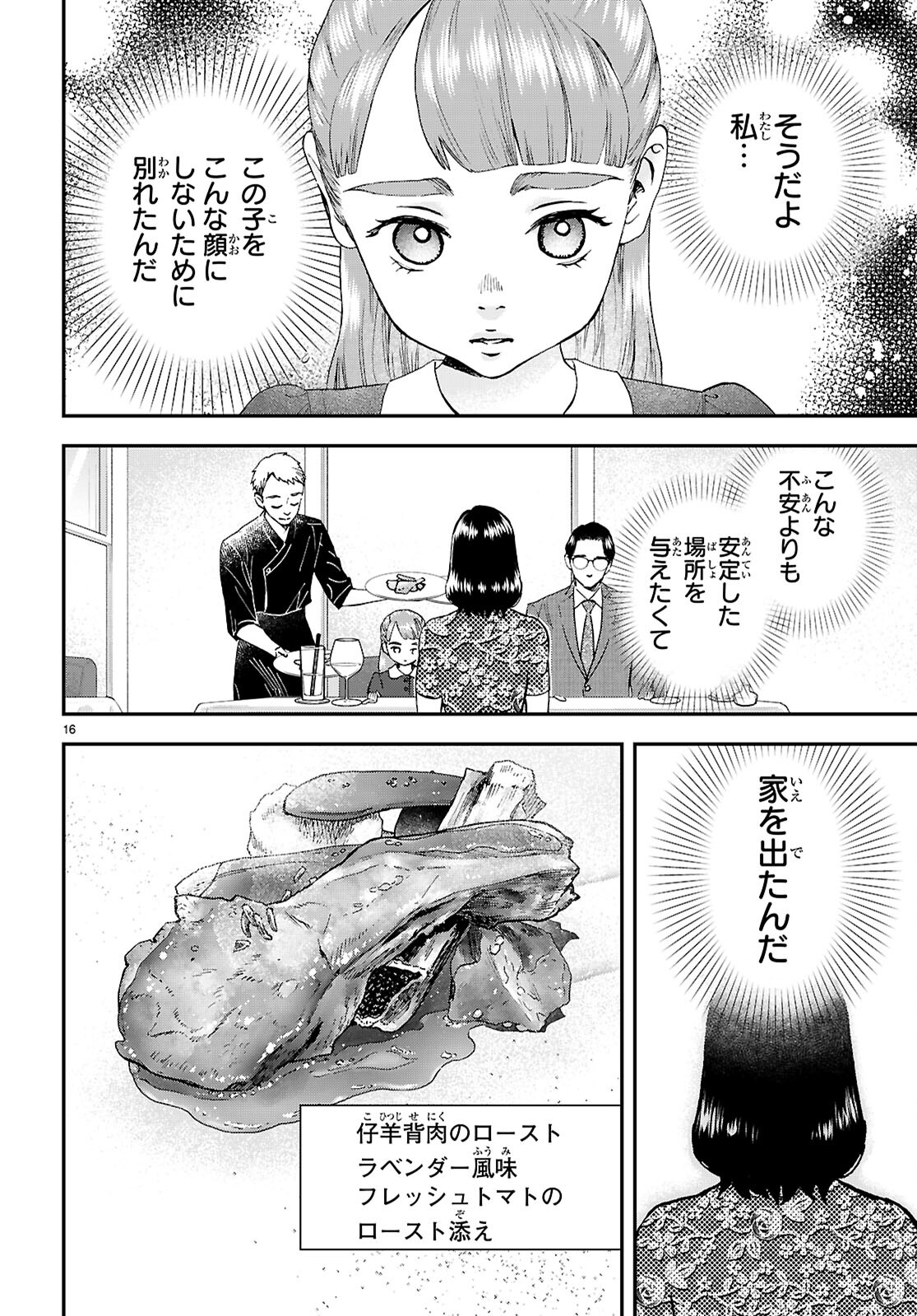 ランチ酒 第11話 - Page 16