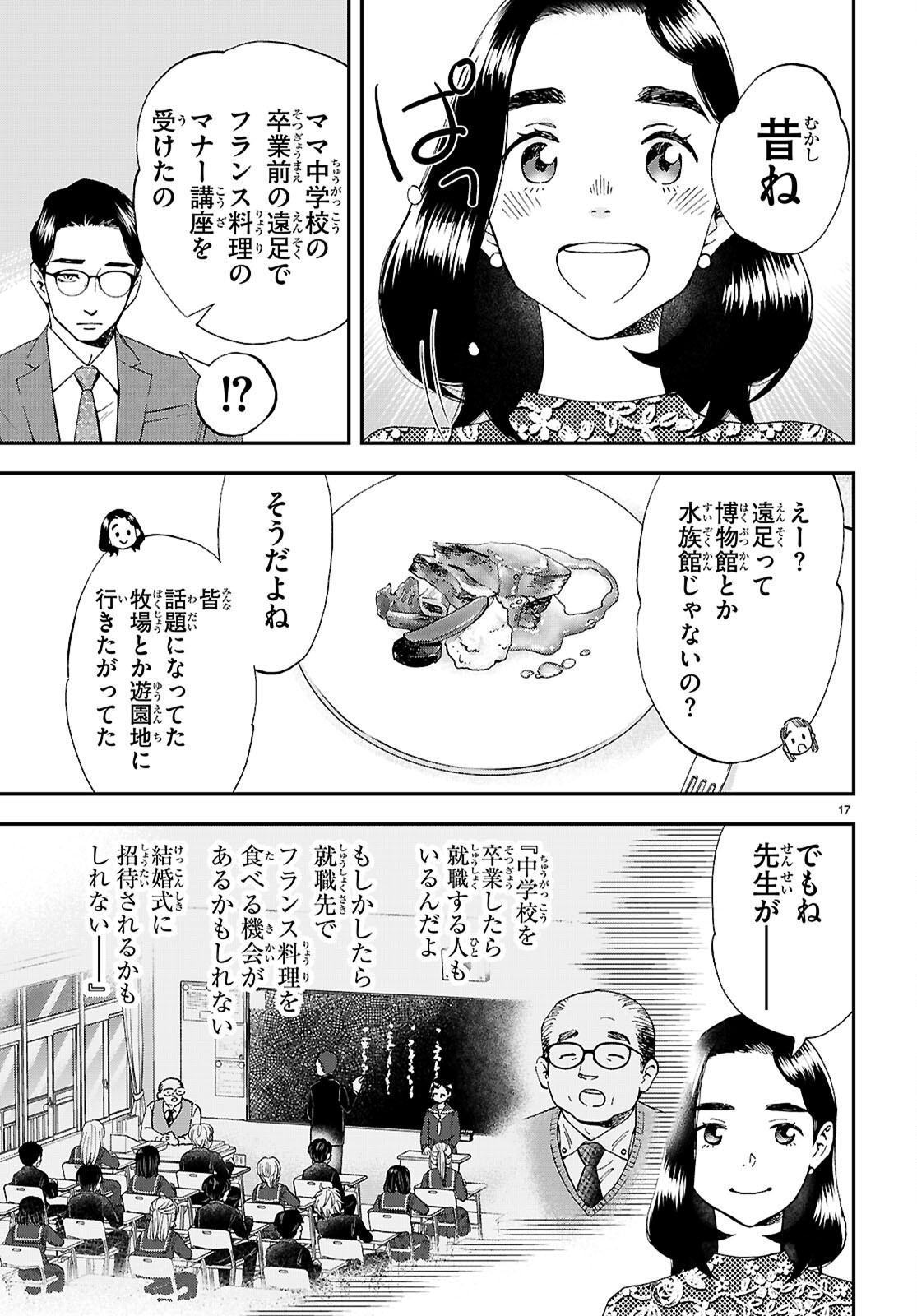 ランチ酒 第11話 - Page 17