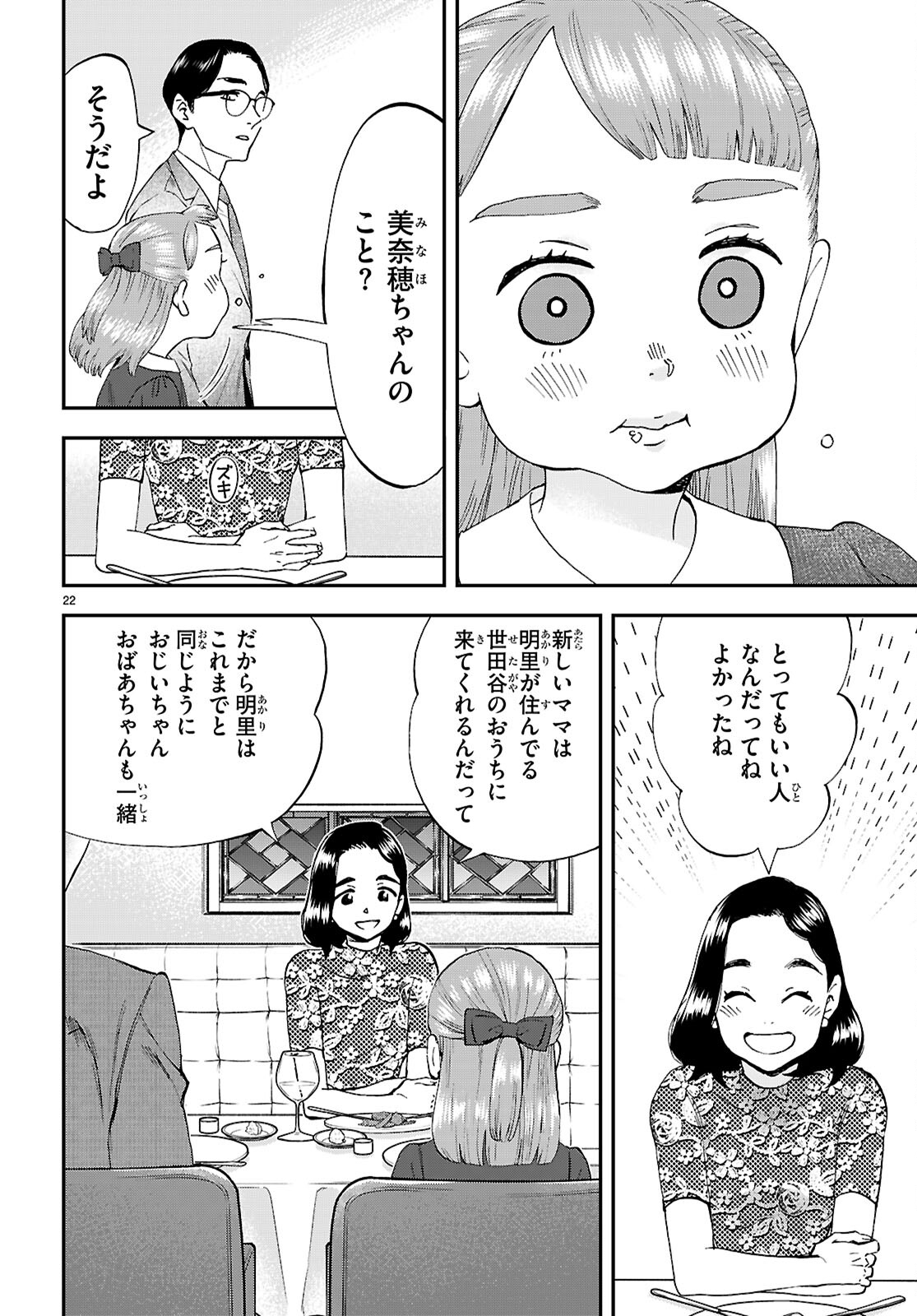 ランチ酒 第11話 - Page 22