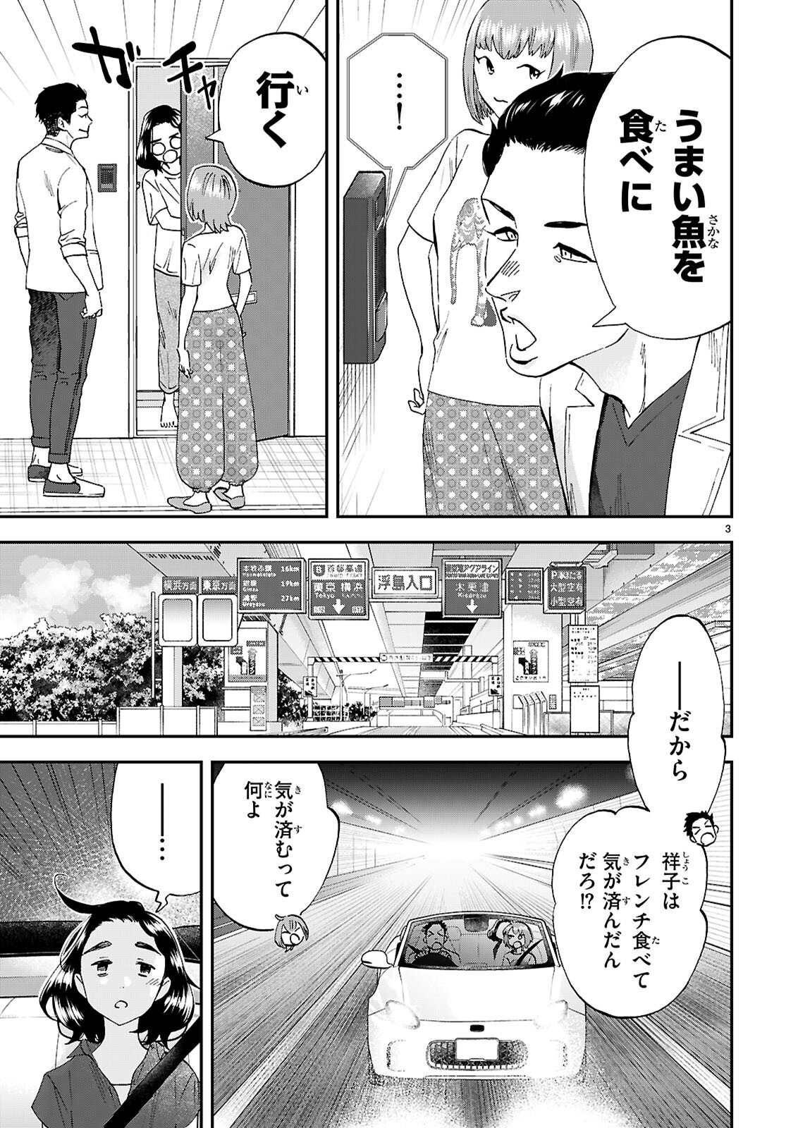 ランチ酒 第12話 - Page 3