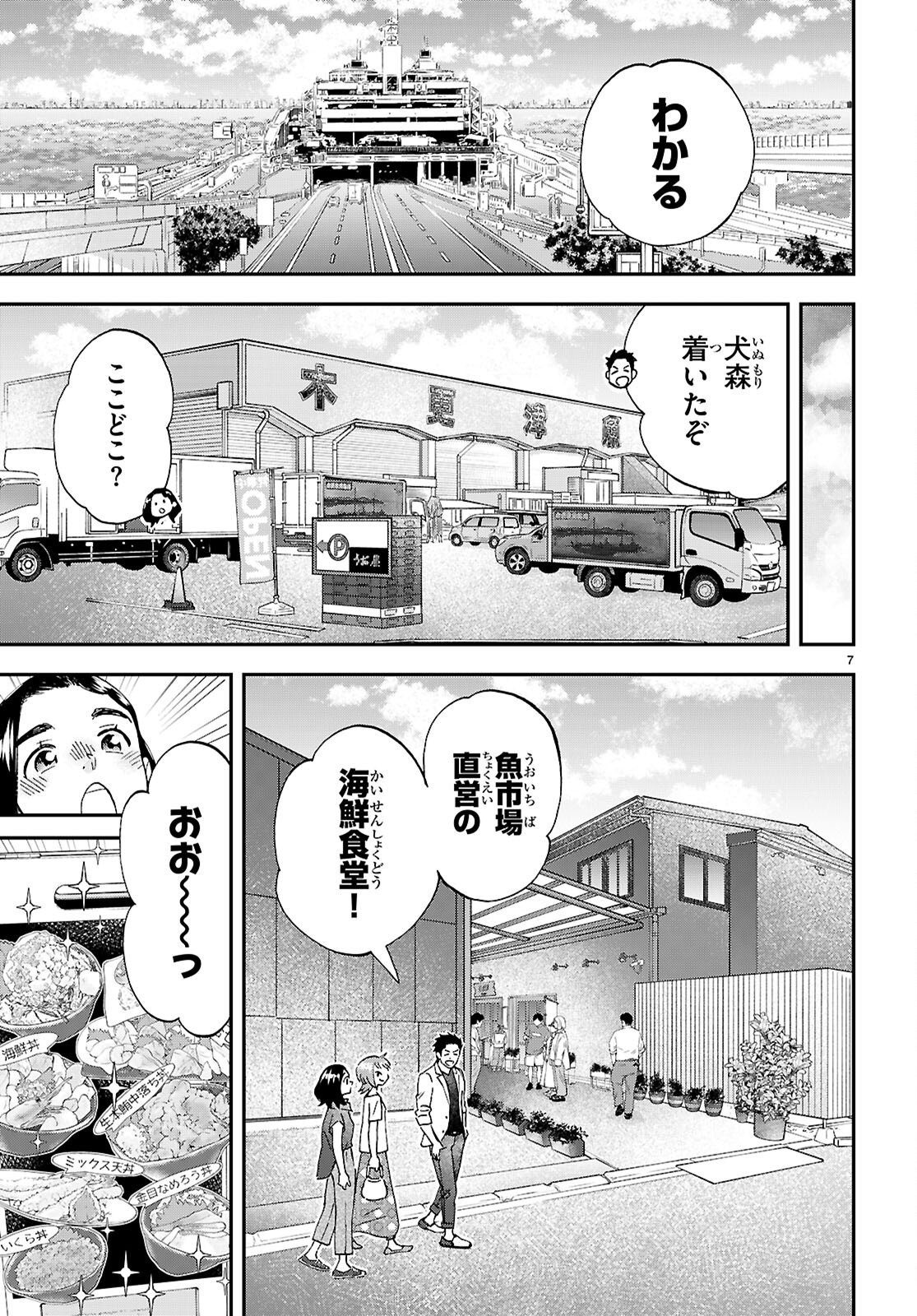 ランチ酒 第12話 - Page 7