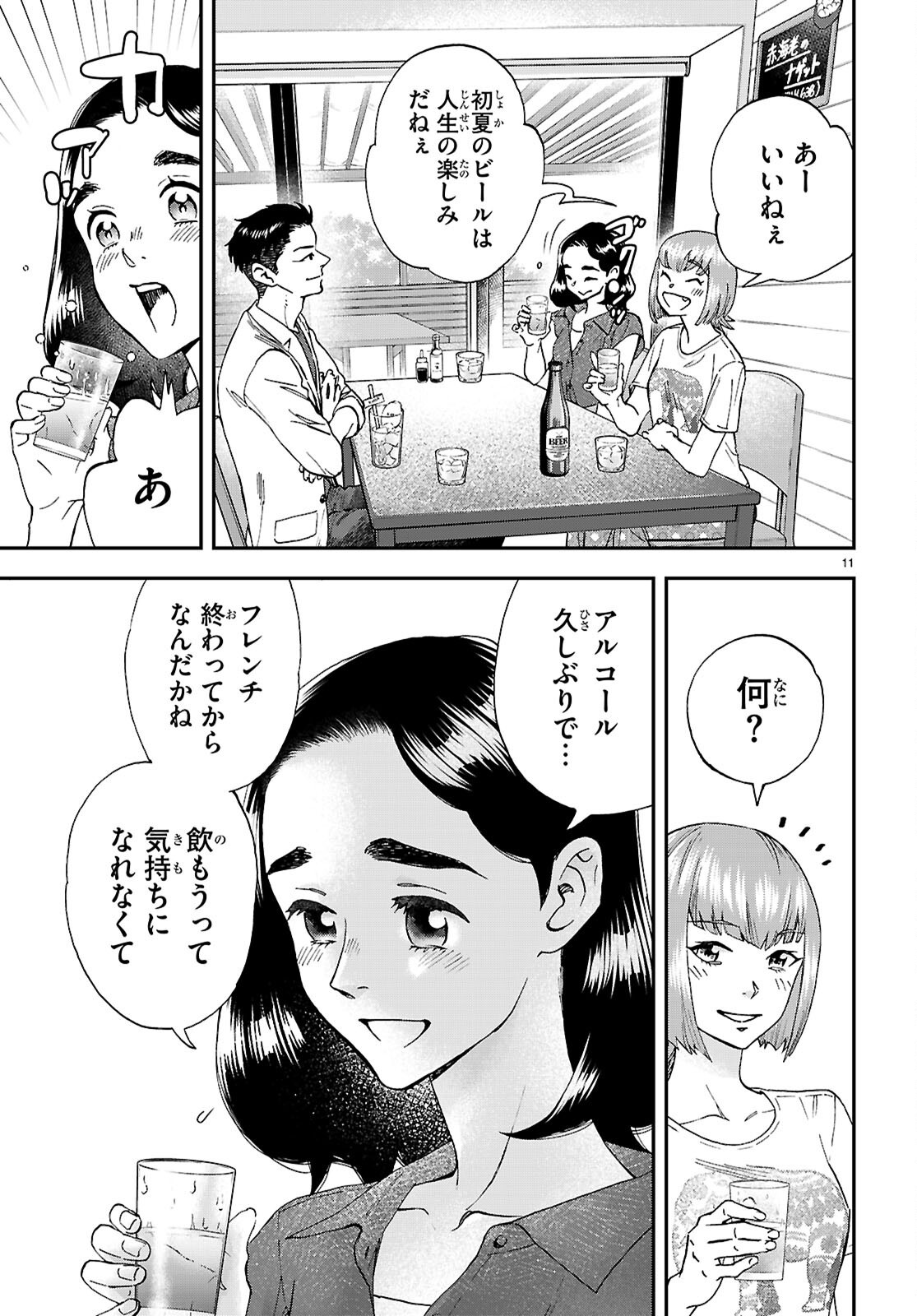 ランチ酒 第12話 - Page 11