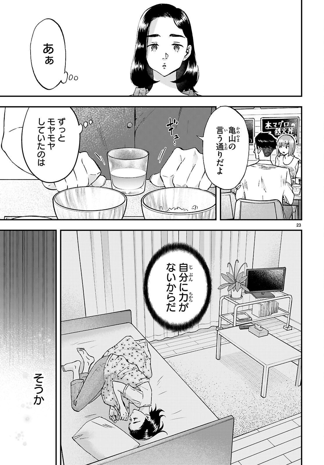 ランチ酒 第12話 - Page 23