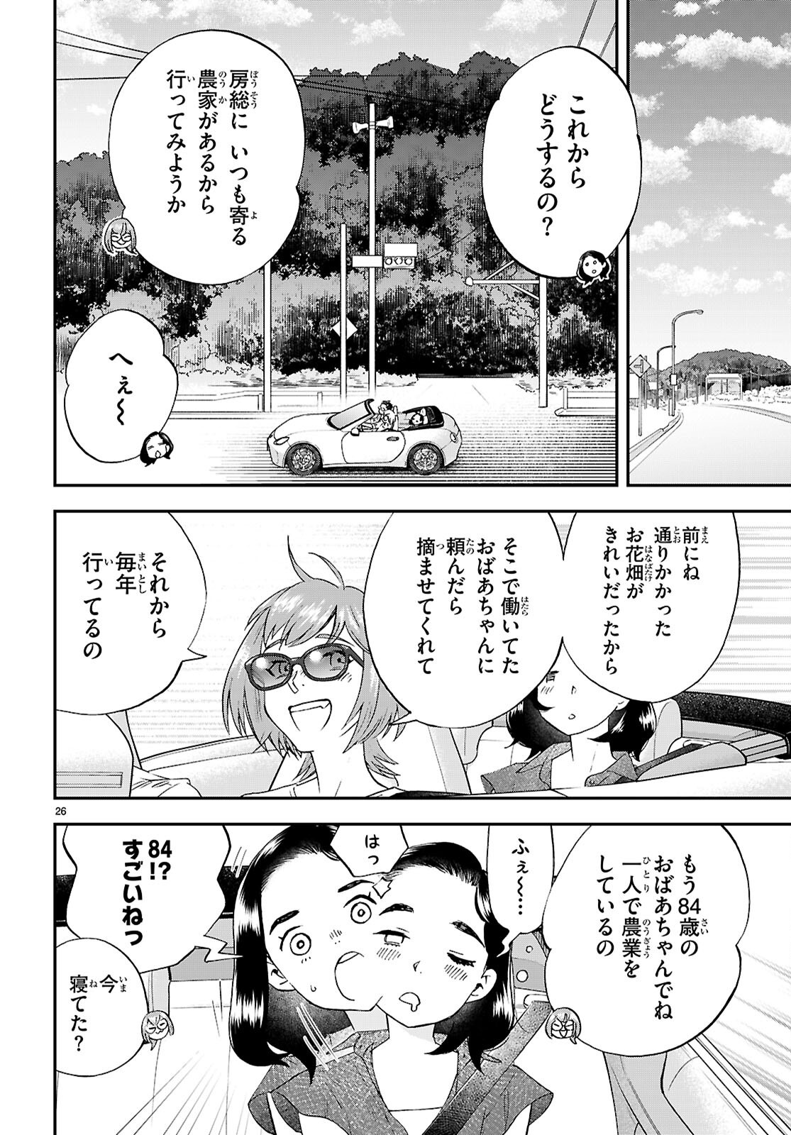 ランチ酒 第12話 - Page 26