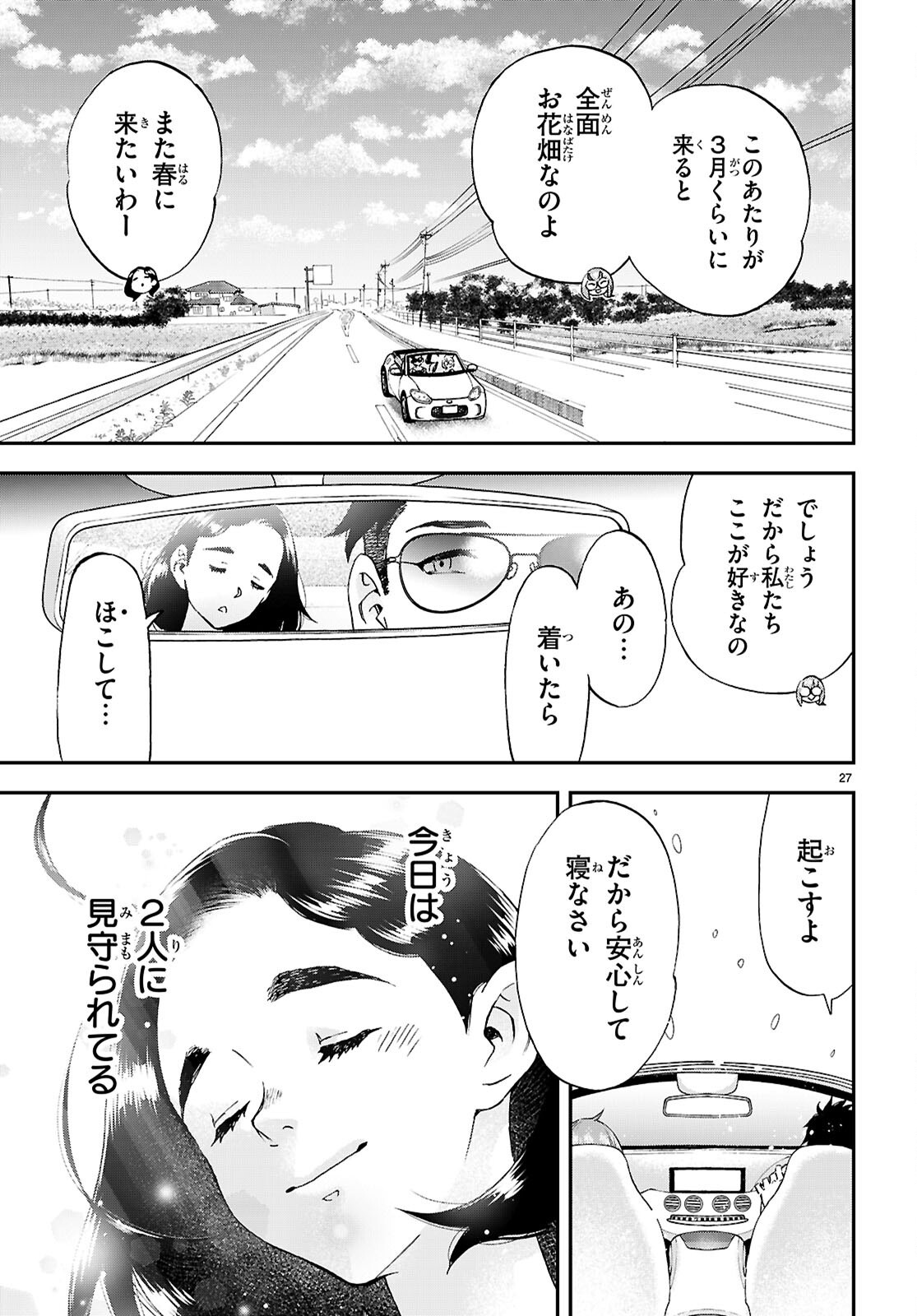 ランチ酒 第12話 - Page 27