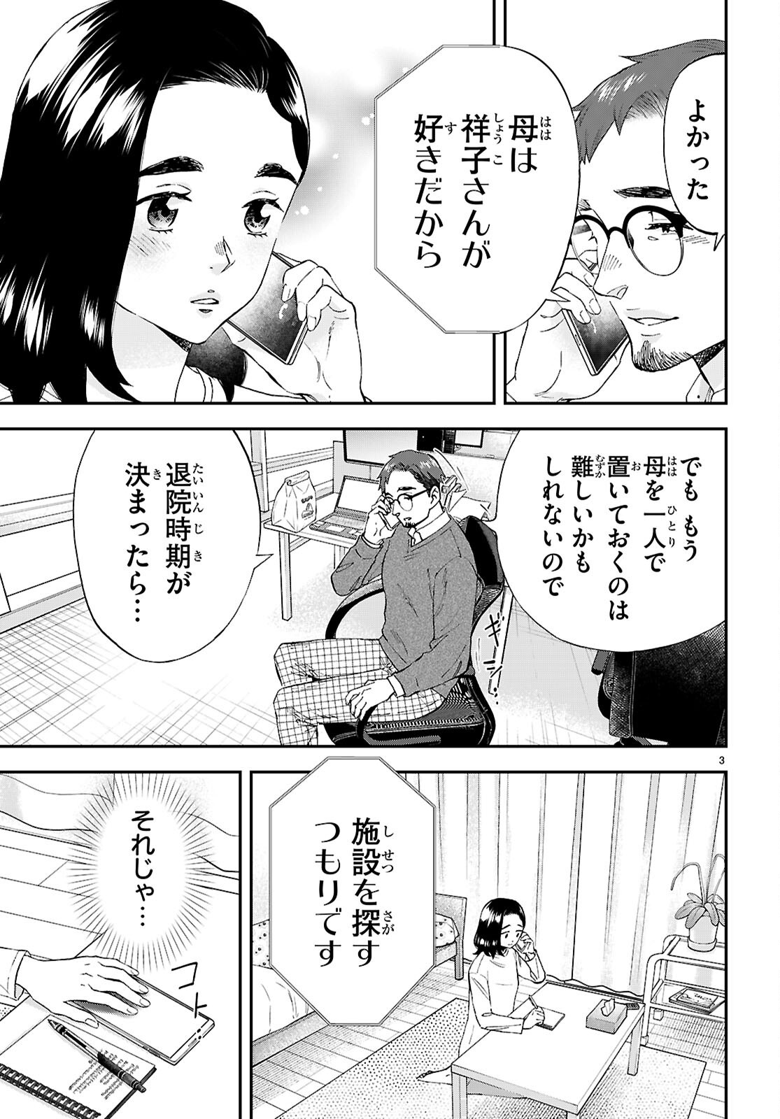 ランチ酒 第13話 - Page 3