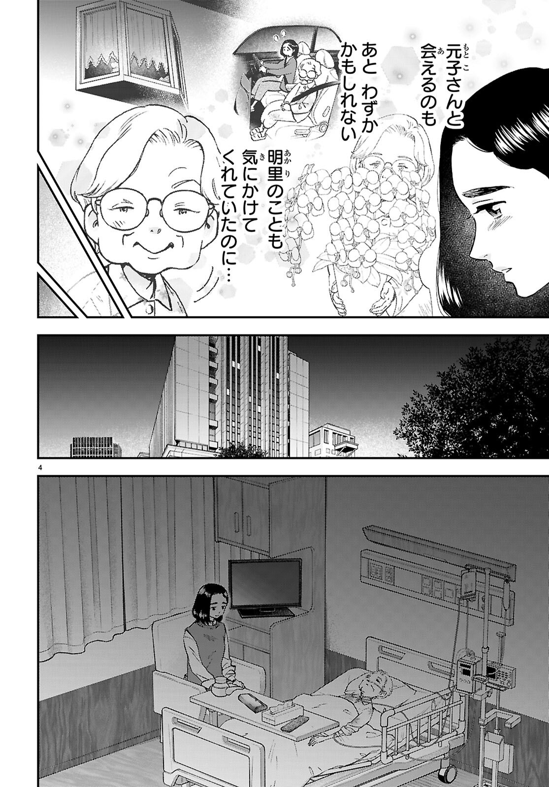 ランチ酒 第13話 - Page 4