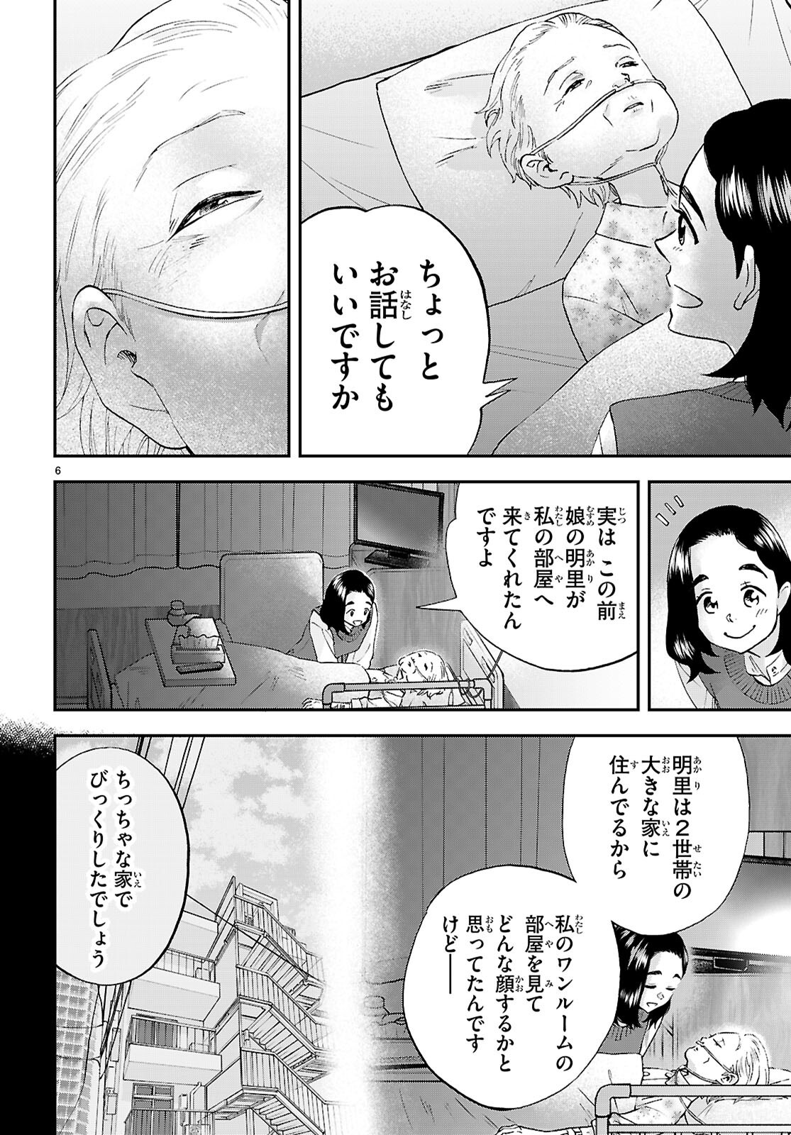 ランチ酒 第13話 - Page 6