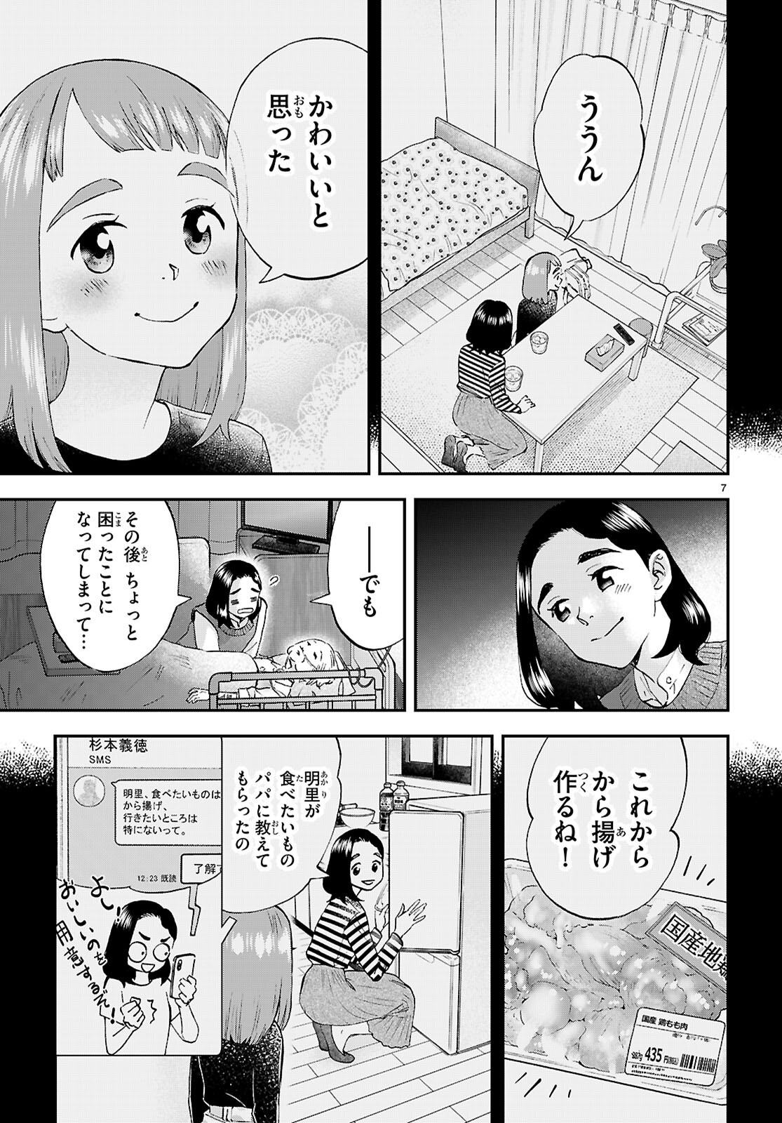 ランチ酒 第13話 - Page 7