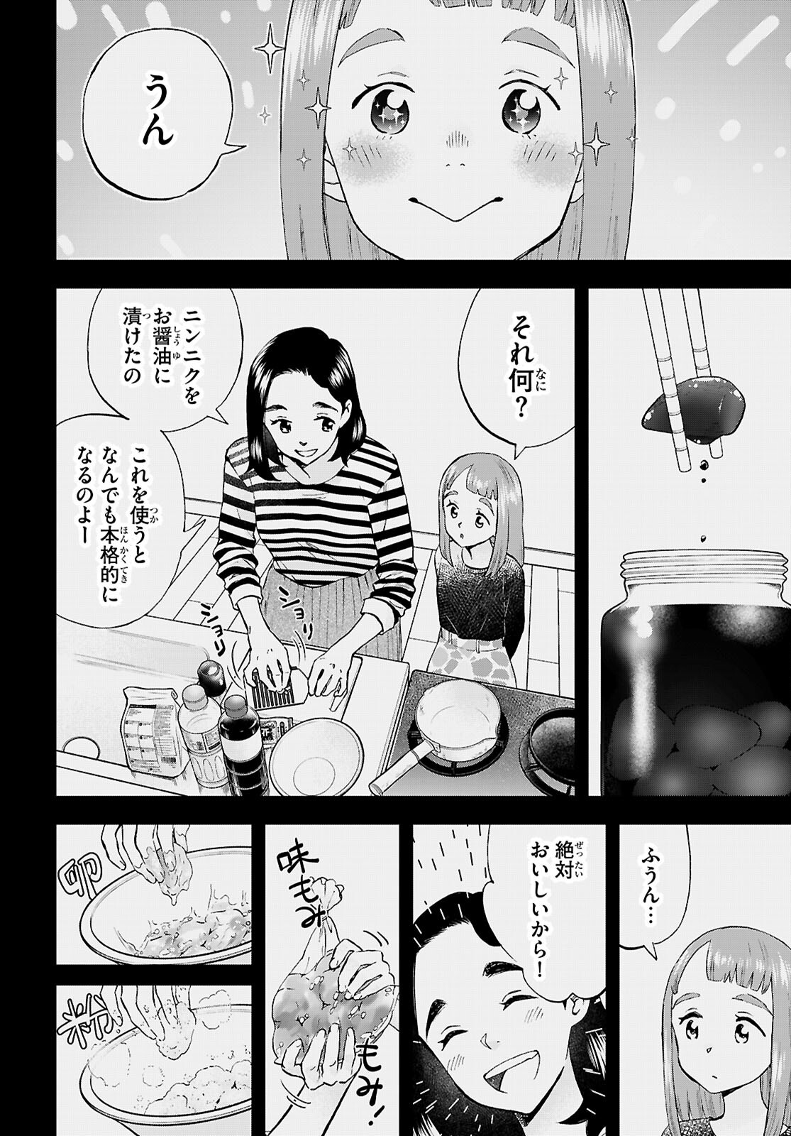 ランチ酒 第13話 - Page 8