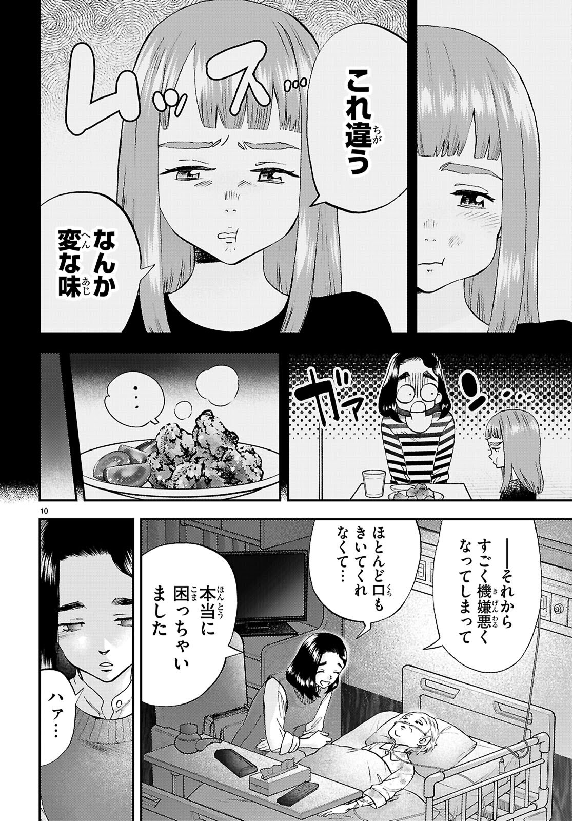 ランチ酒 第13話 - Page 10