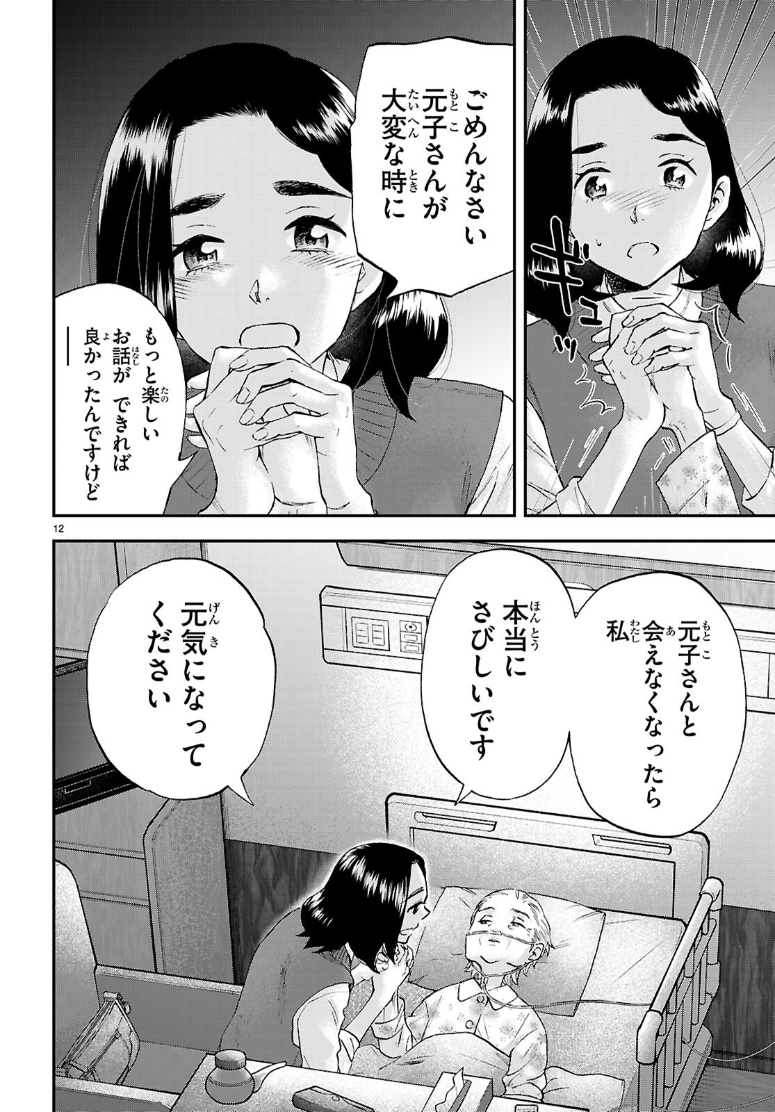 ランチ酒 第13話 - Page 12