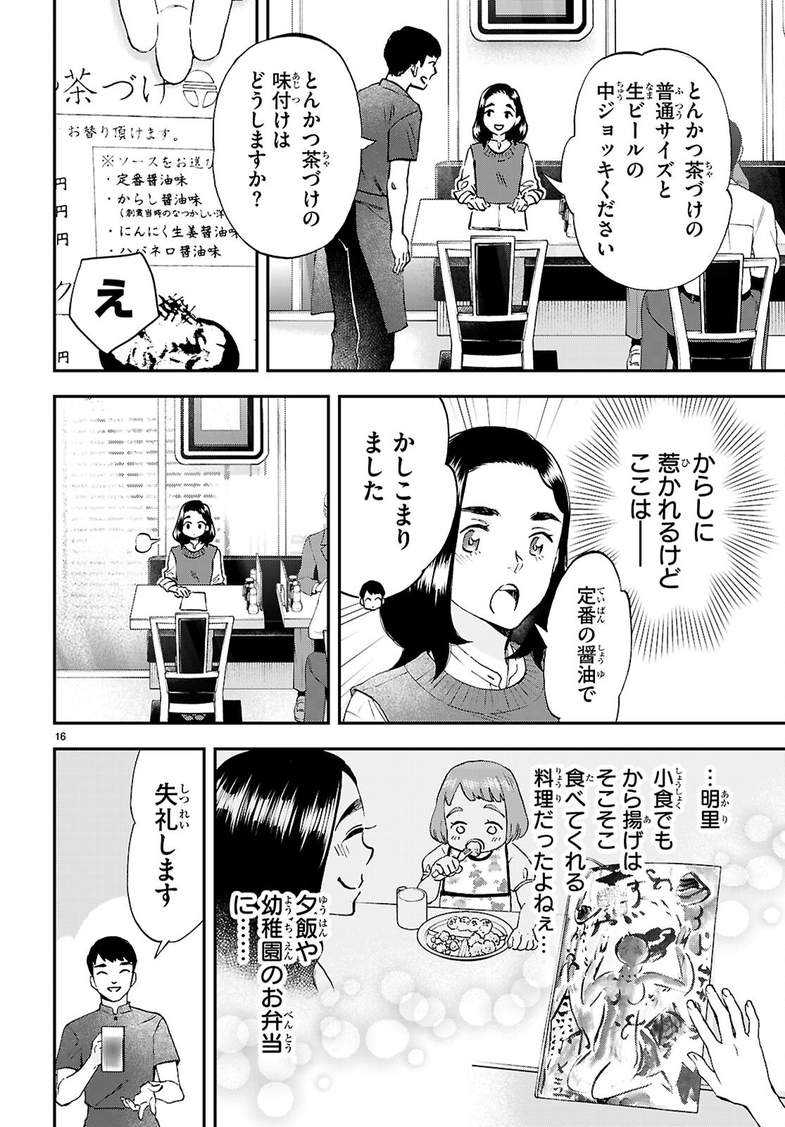 ランチ酒 第13話 - Page 16