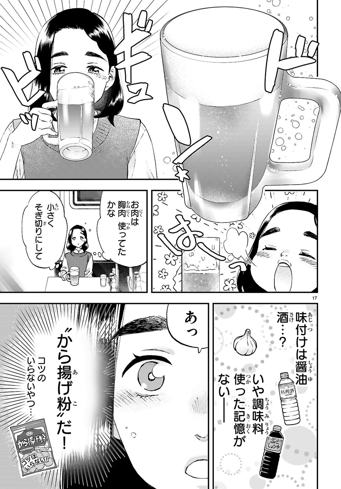 ランチ酒 第13話 - Page 17