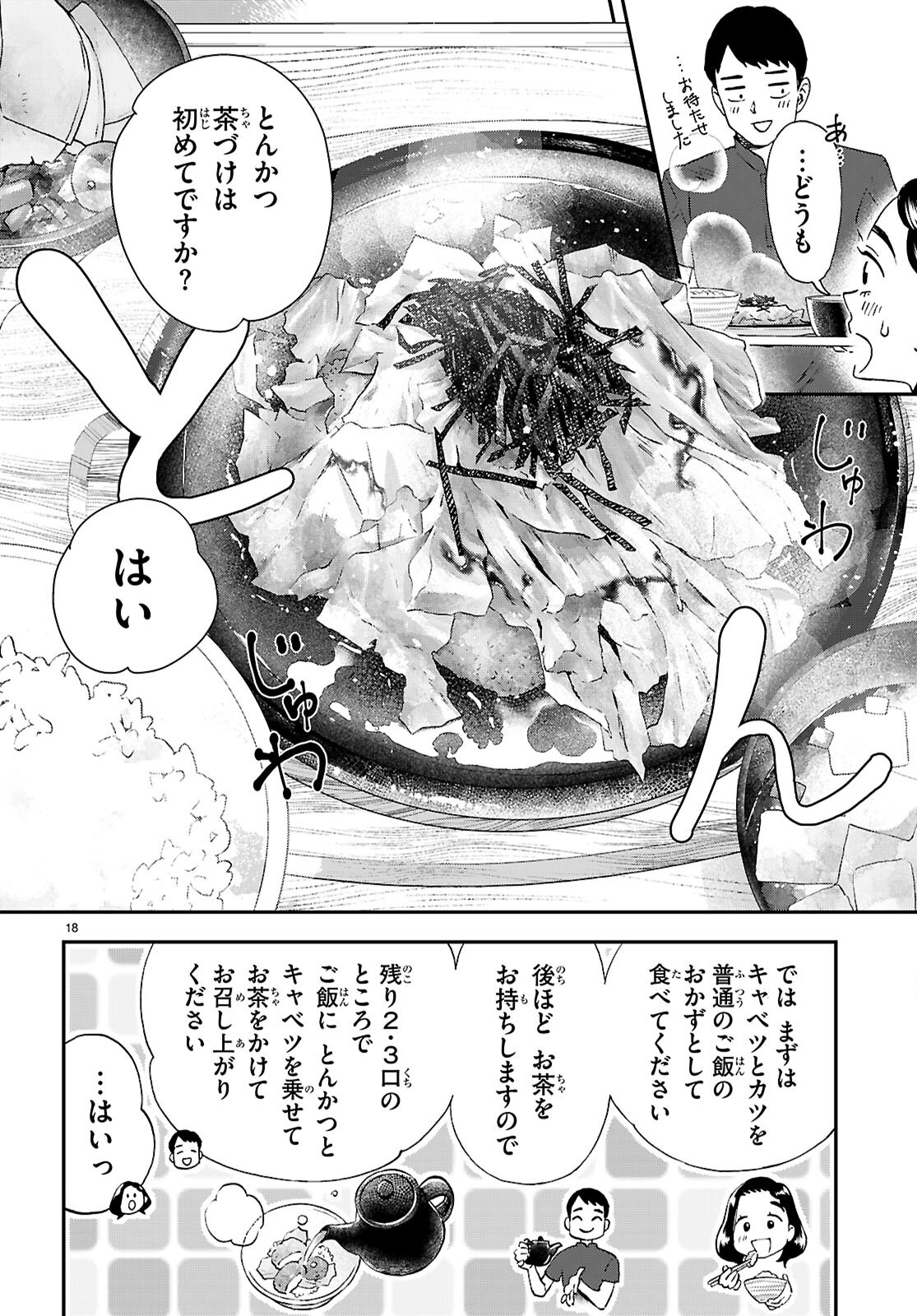 ランチ酒 第13話 - Page 18