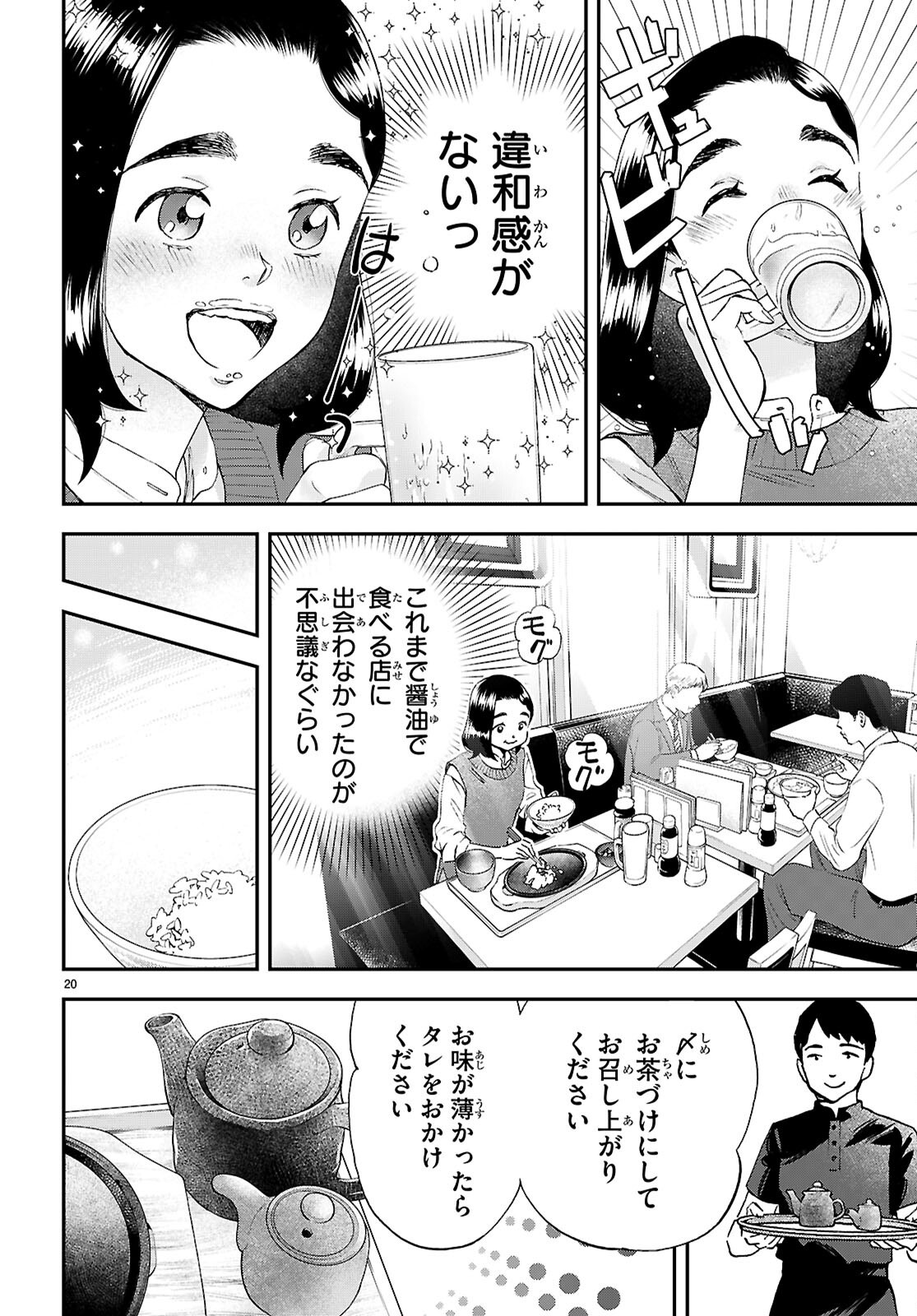 ランチ酒 第13話 - Page 20