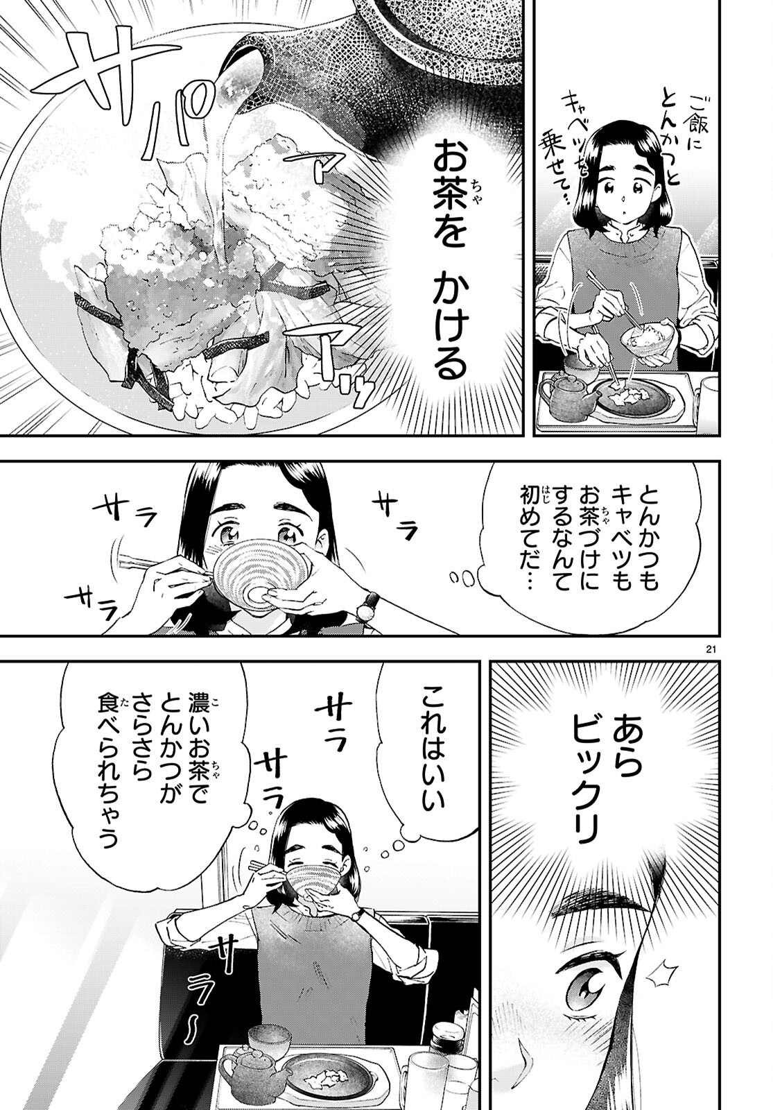 ランチ酒 第13話 - Page 21