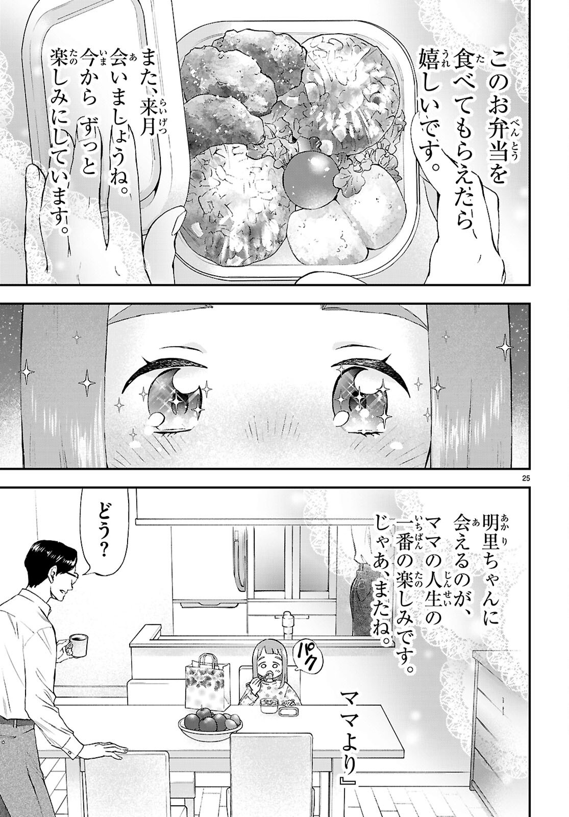 ランチ酒 第13話 - Page 25