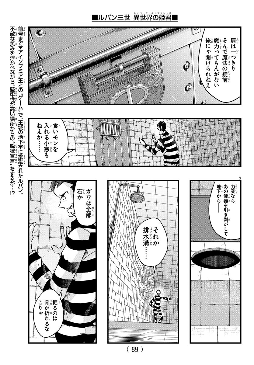 ルパン三世異世界の姫君ネイバーワールドプリンセス 第125話 - Page 4