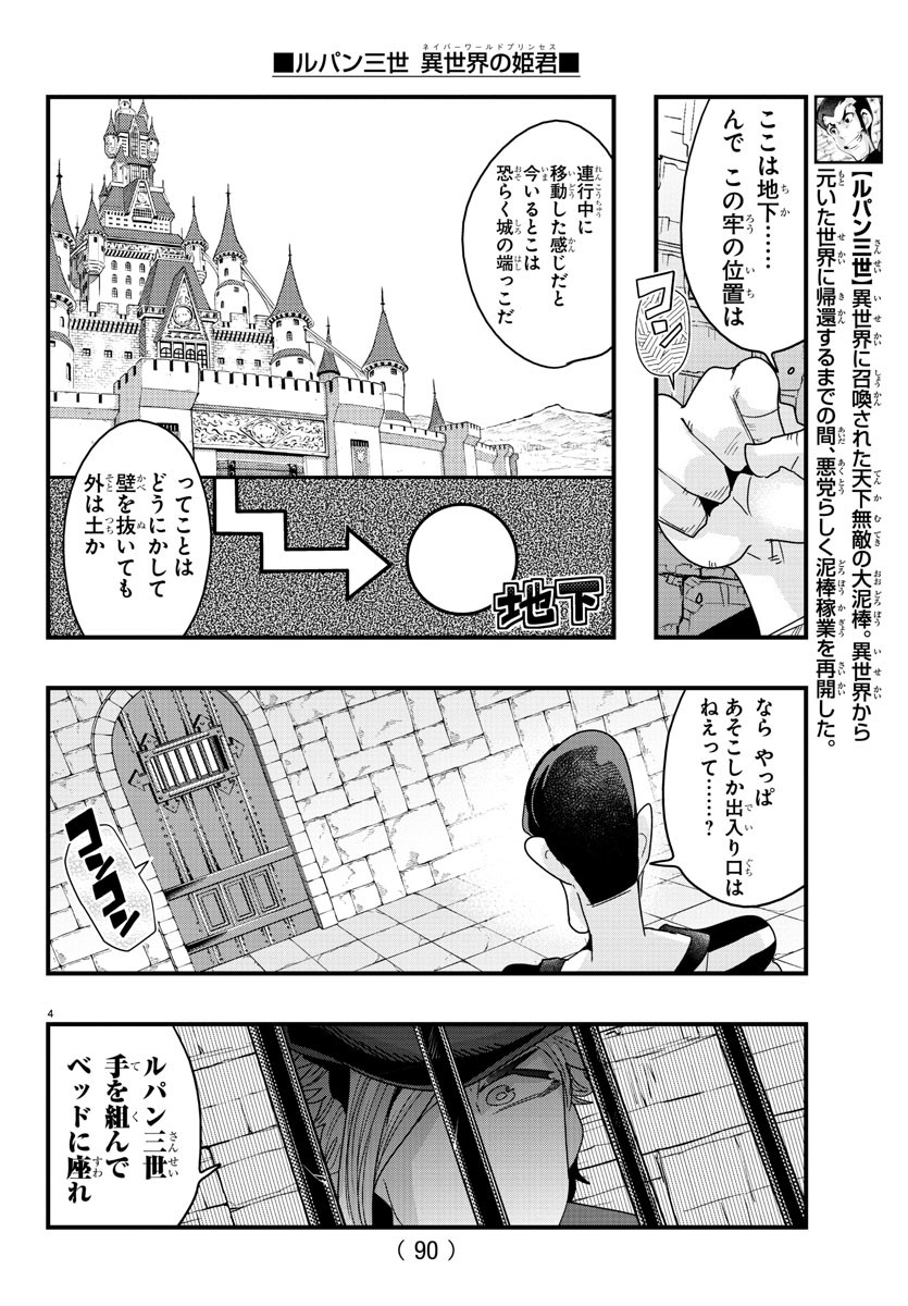 ルパン三世異世界の姫君ネイバーワールドプリンセス 第125話 - Page 5