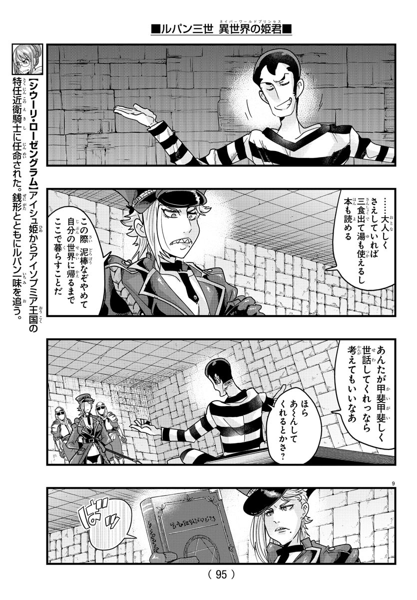 ルパン三世異世界の姫君ネイバーワールドプリンセス 第125話 - Page 10