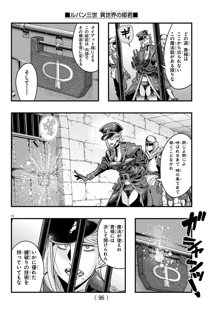 ルパン三世異世界の姫君ネイバーワールドプリンセス 第125話 - Page 11