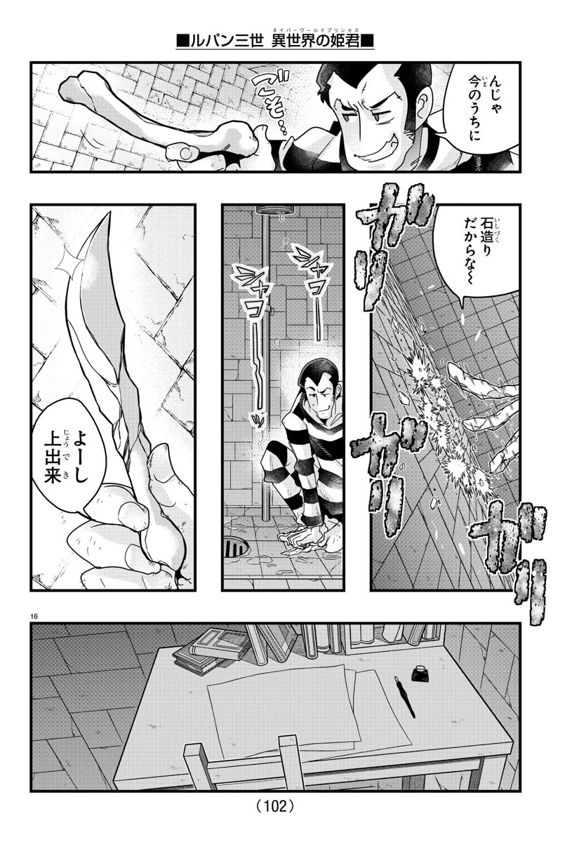 ルパン三世異世界の姫君ネイバーワールドプリンセス 第125話 - Page 17