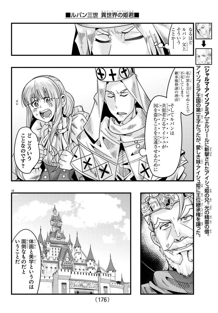 ルパン三世異世界の姫君ネイバーワールドプリンセス 第126話 - Page 16