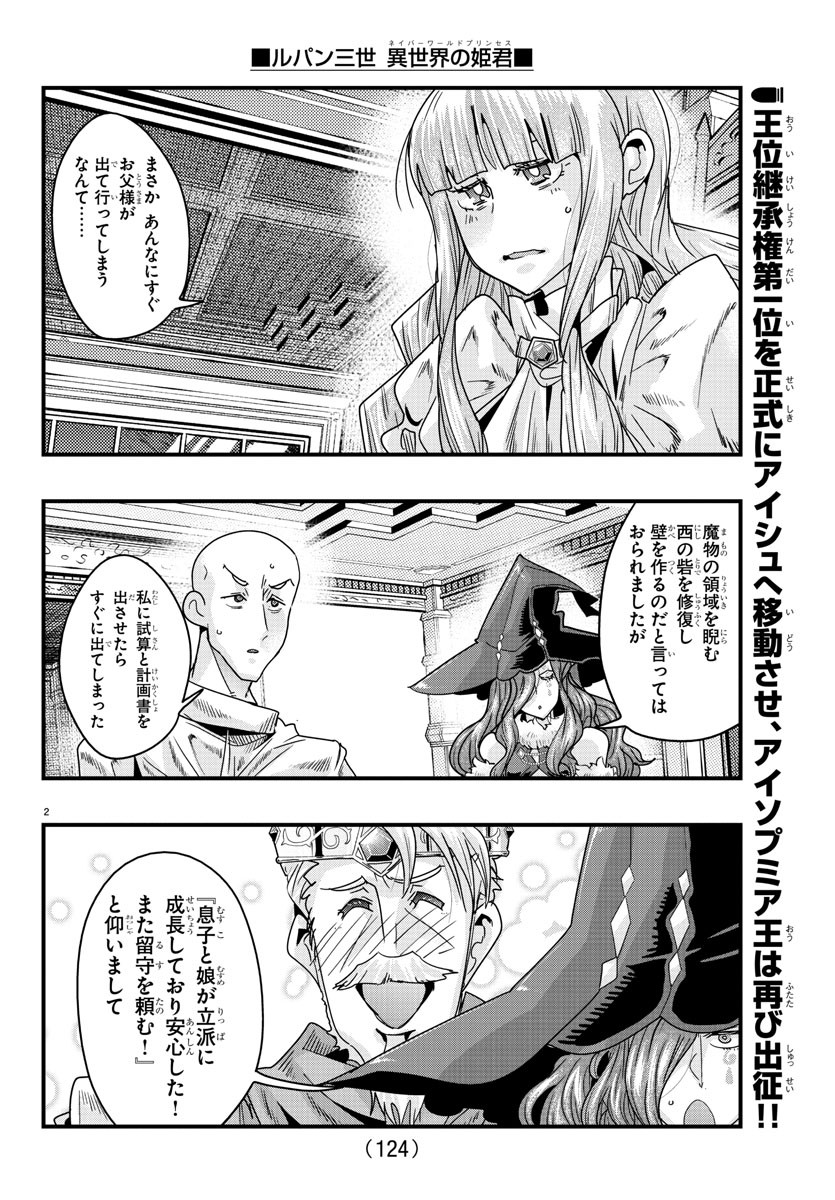 ルパン三世異世界の姫君ネイバーワールドプリンセス 第127話 - Page 2