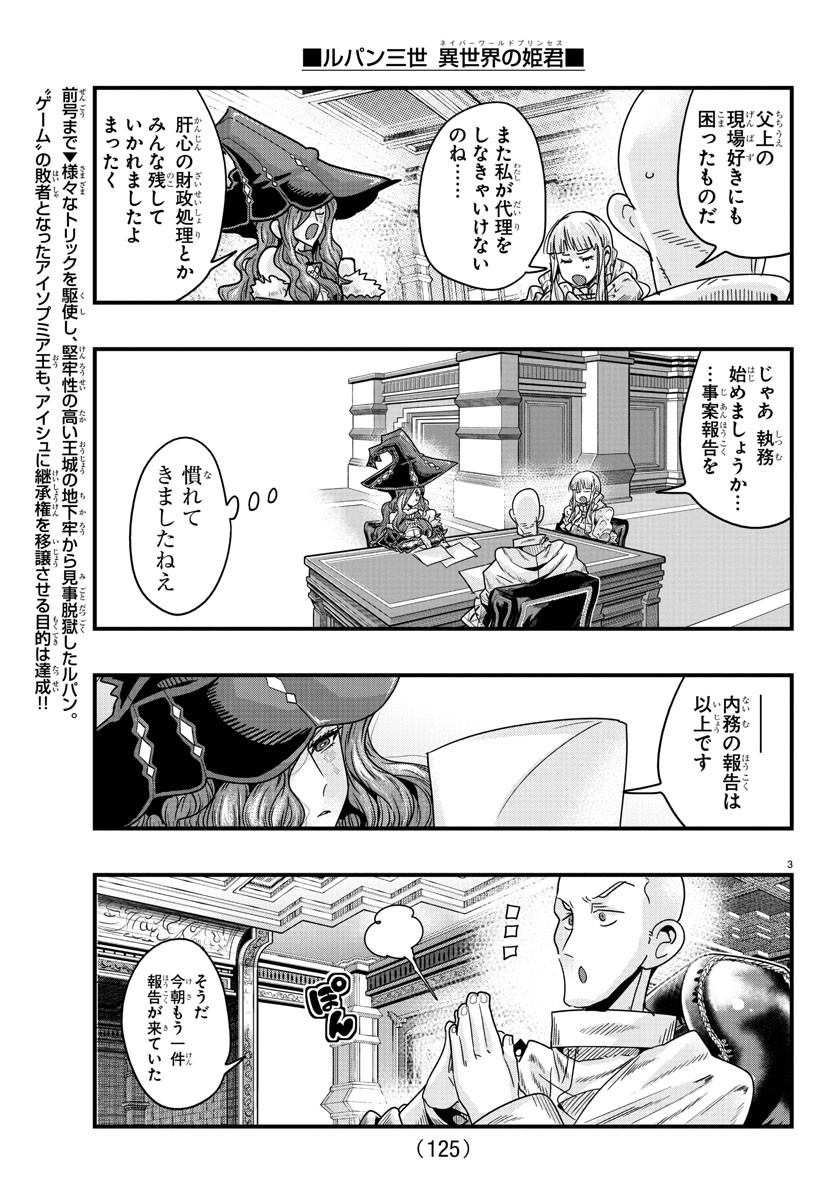 ルパン三世異世界の姫君ネイバーワールドプリンセス 第127話 - Page 3