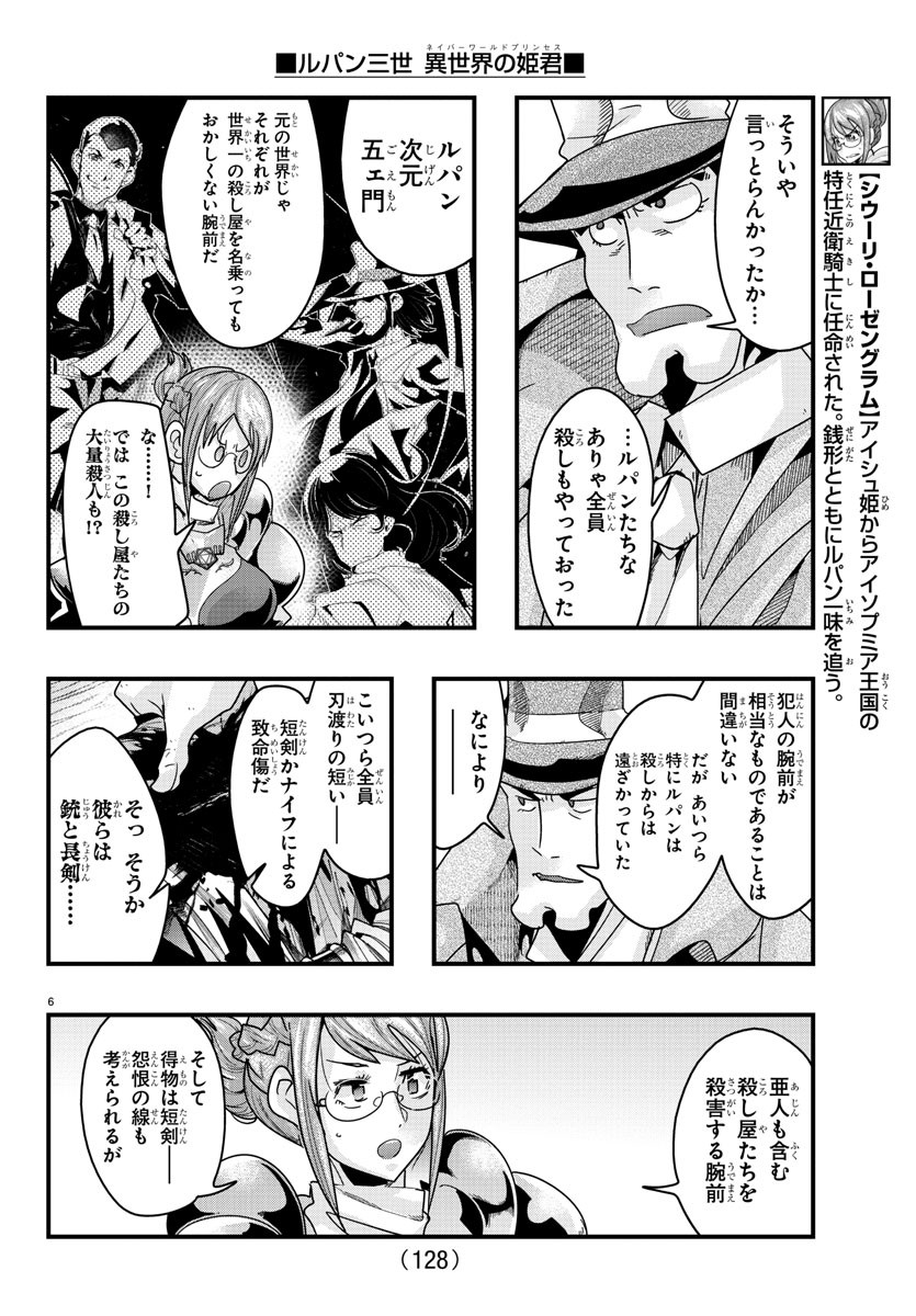 ルパン三世異世界の姫君ネイバーワールドプリンセス 第127話 - Page 6