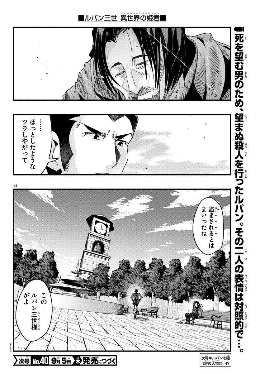 ルパン三世異世界の姫君ネイバーワールドプリンセス 第127話 - Page 18