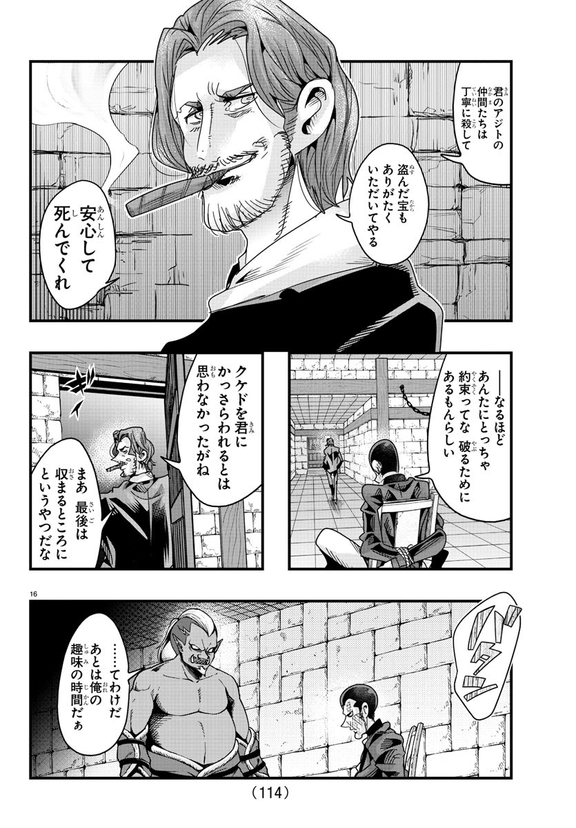 ルパン三世異世界の姫君ネイバーワールドプリンセス 第128話 - Page 16