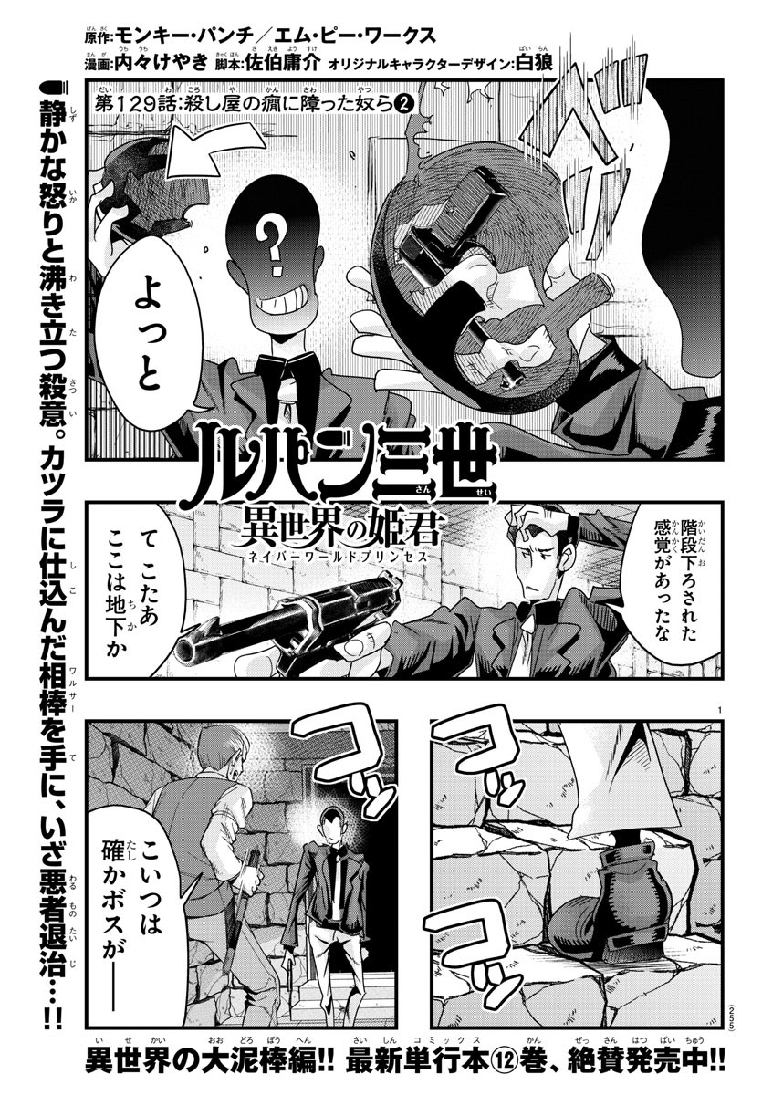 ルパン三世異世界の姫君ネイバーワールドプリンセス 第129話 - Page 1