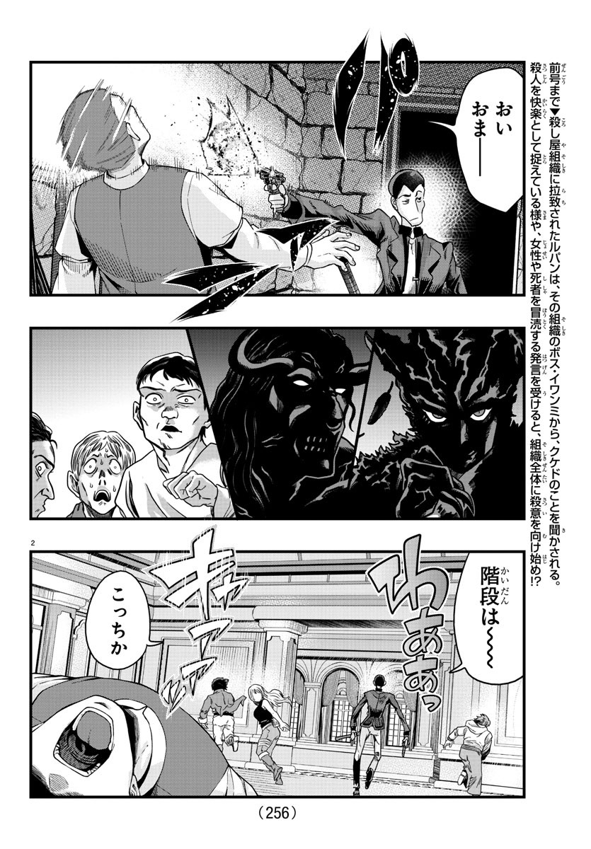 ルパン三世異世界の姫君ネイバーワールドプリンセス 第129話 - Page 2